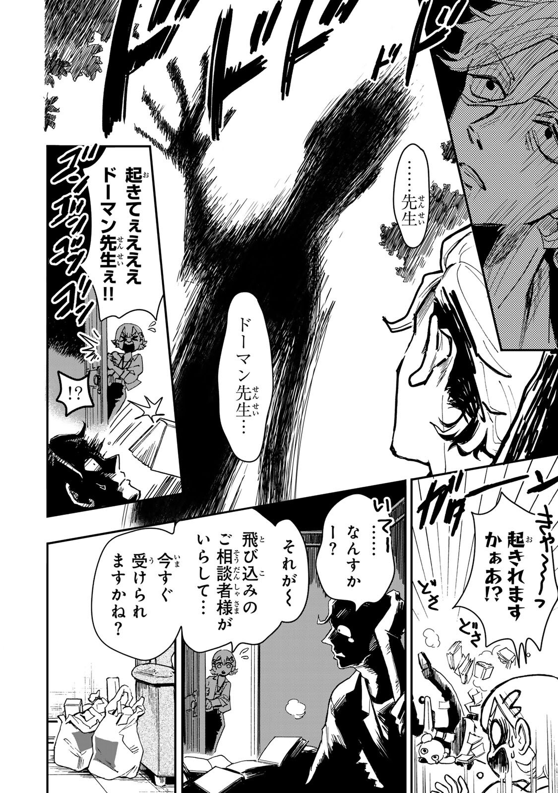 Yama wa Kai Kara Chapter 6 3ページ