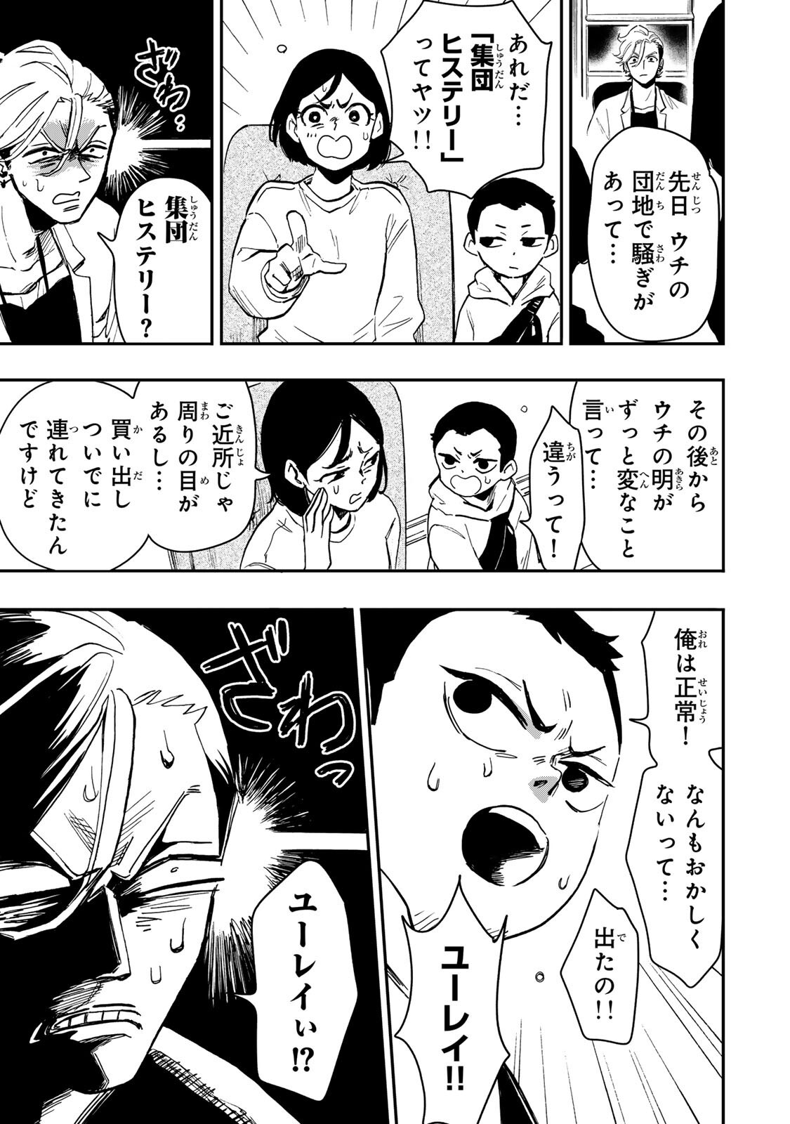 Yama wa Kai Kara Chapter 6 4ページ