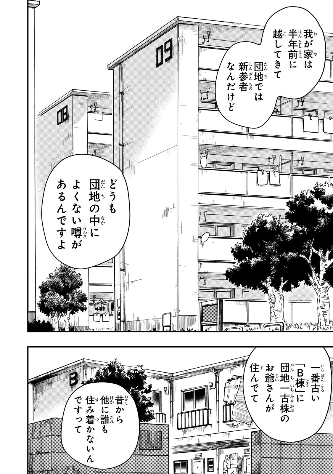 Yama wa Kai Kara Chapter 6 5ページ