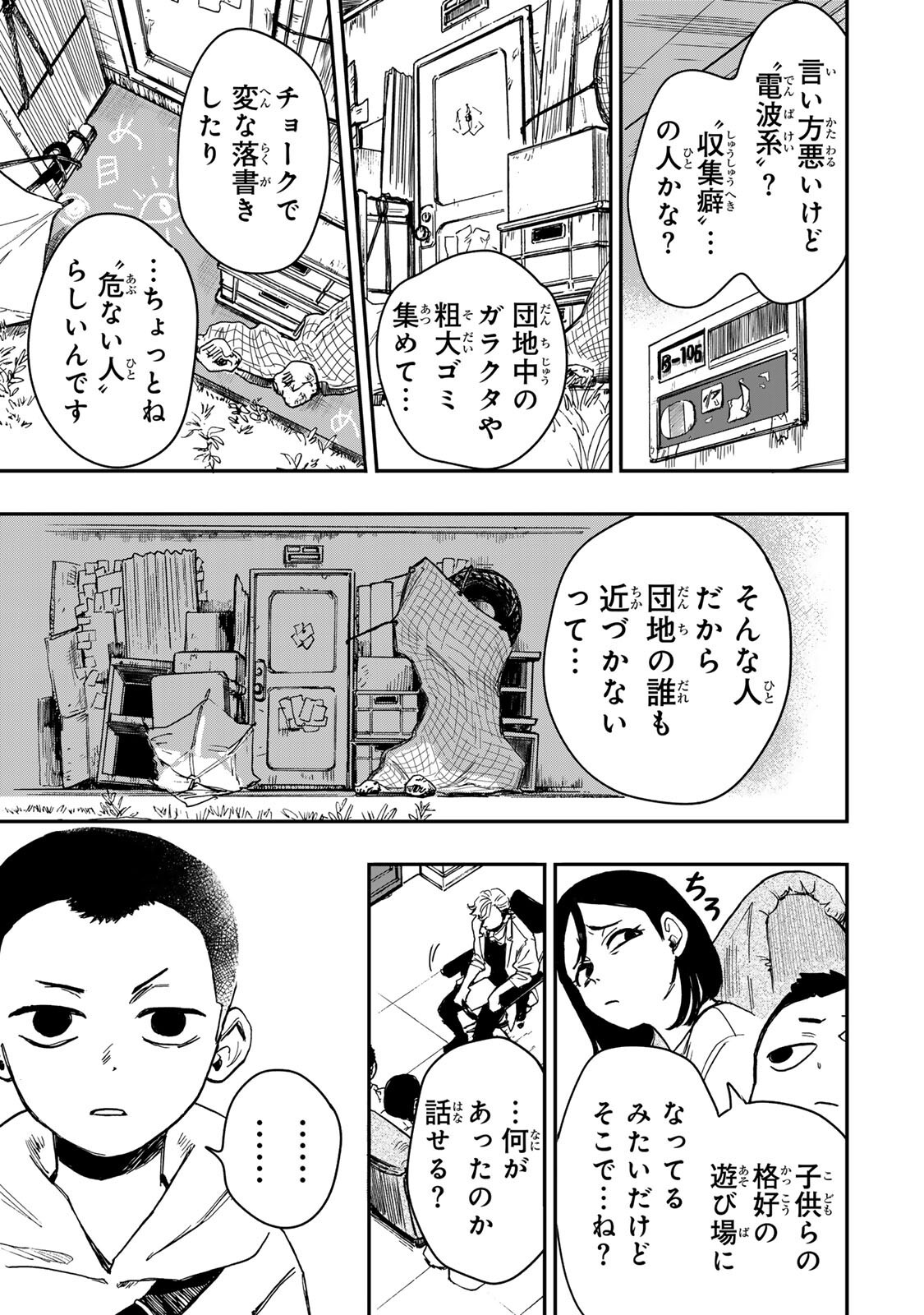 Yama wa Kai Kara Chapter 6 6ページ
