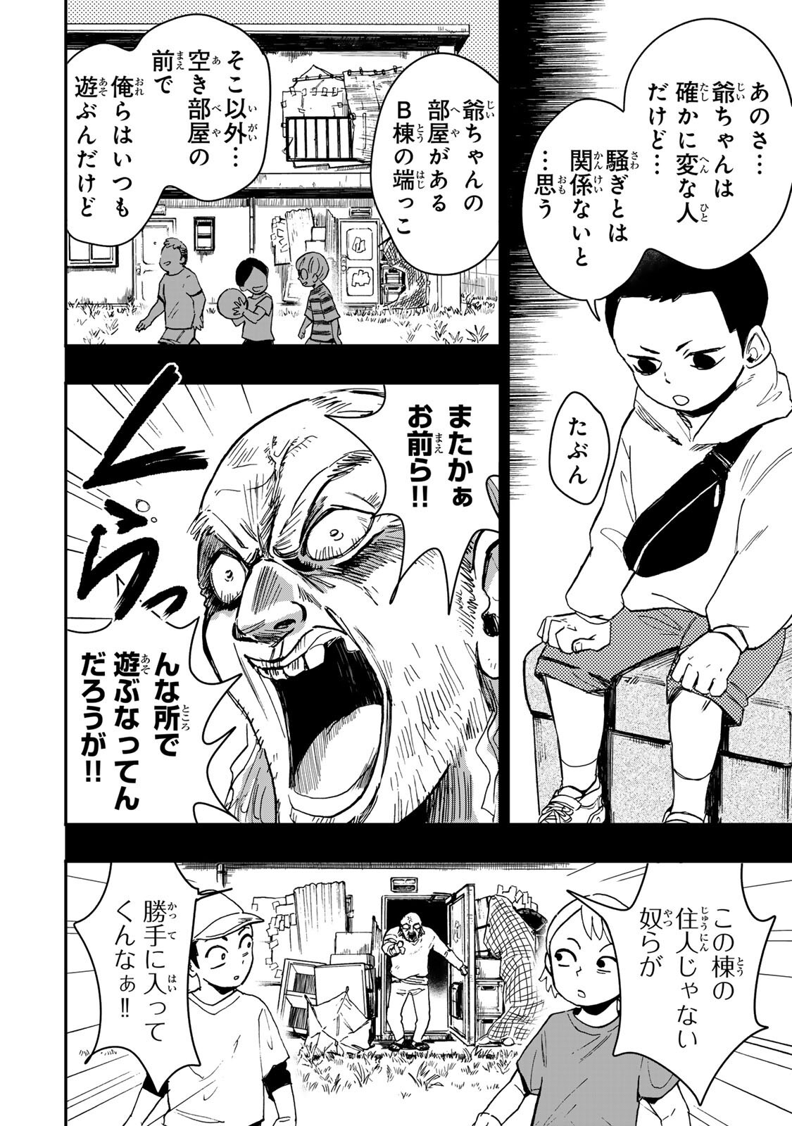 Yama wa Kai Kara Chapter 6 7ページ