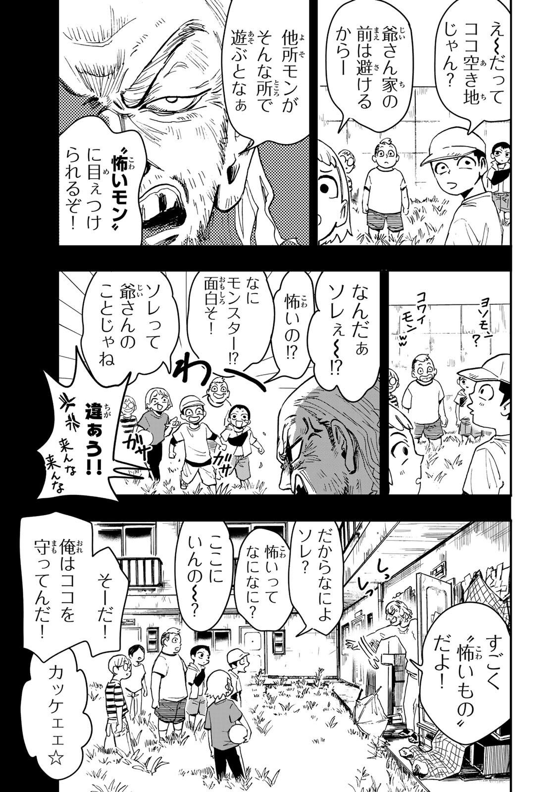 Yama wa Kai Kara Chapter 6 8ページ