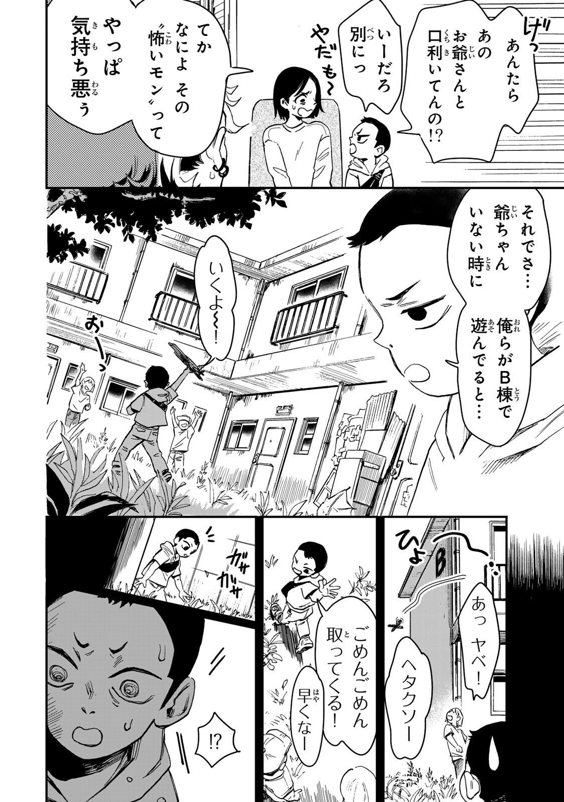 Yama wa Kai Kara Chapter 6 9ページ
