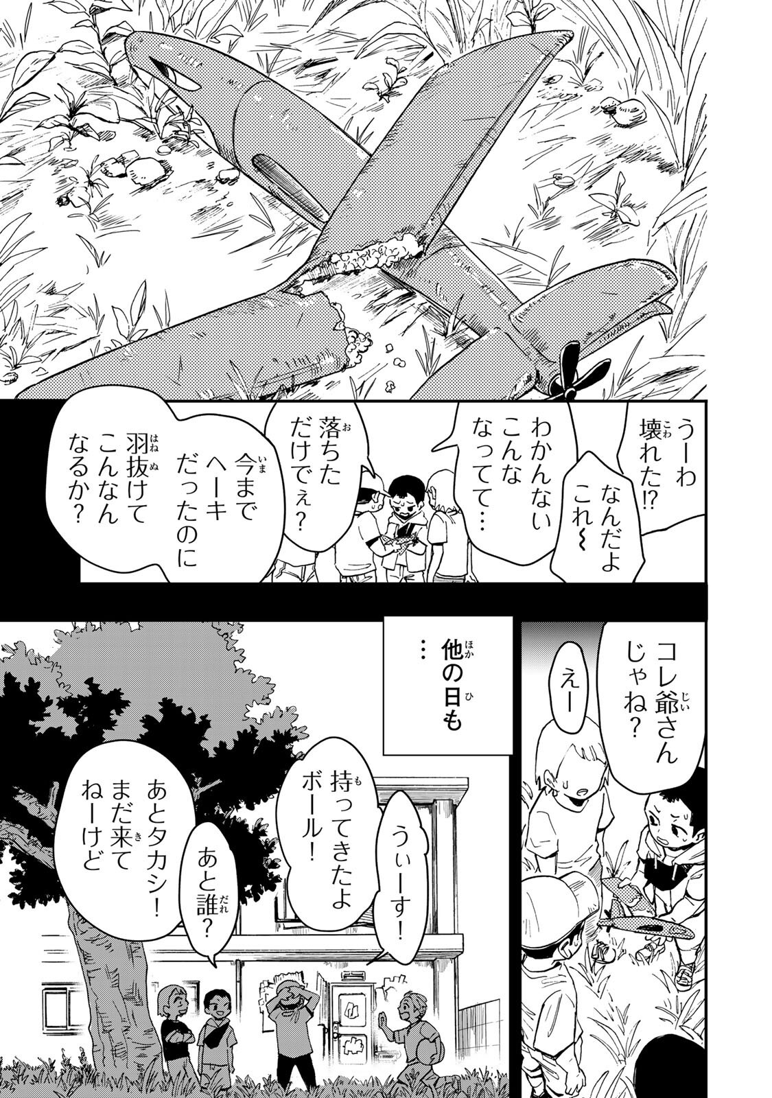 Yama wa Kai Kara Chapter 6 10ページ