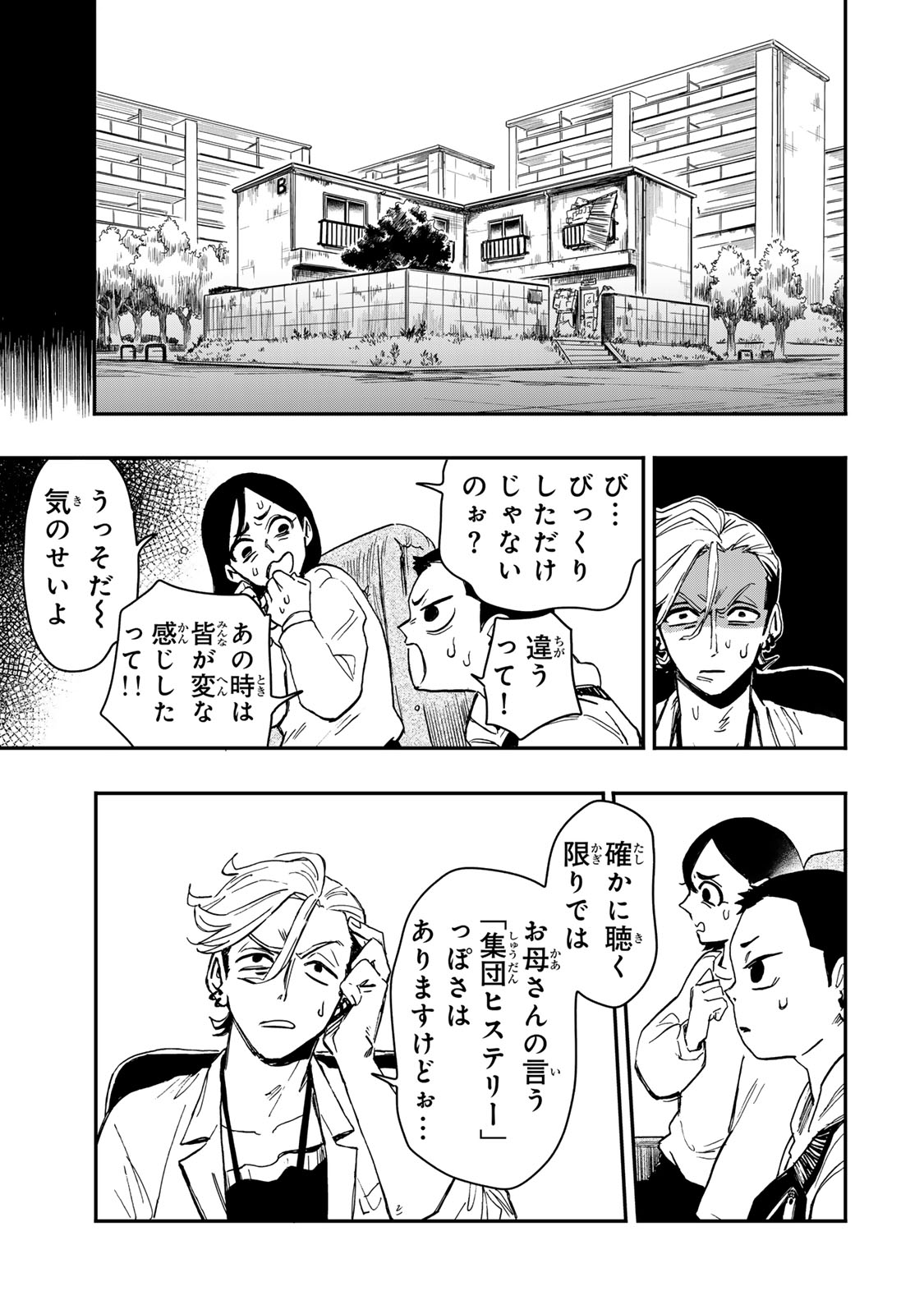 Yama wa Kai Kara Chapter 6.2 1ページ