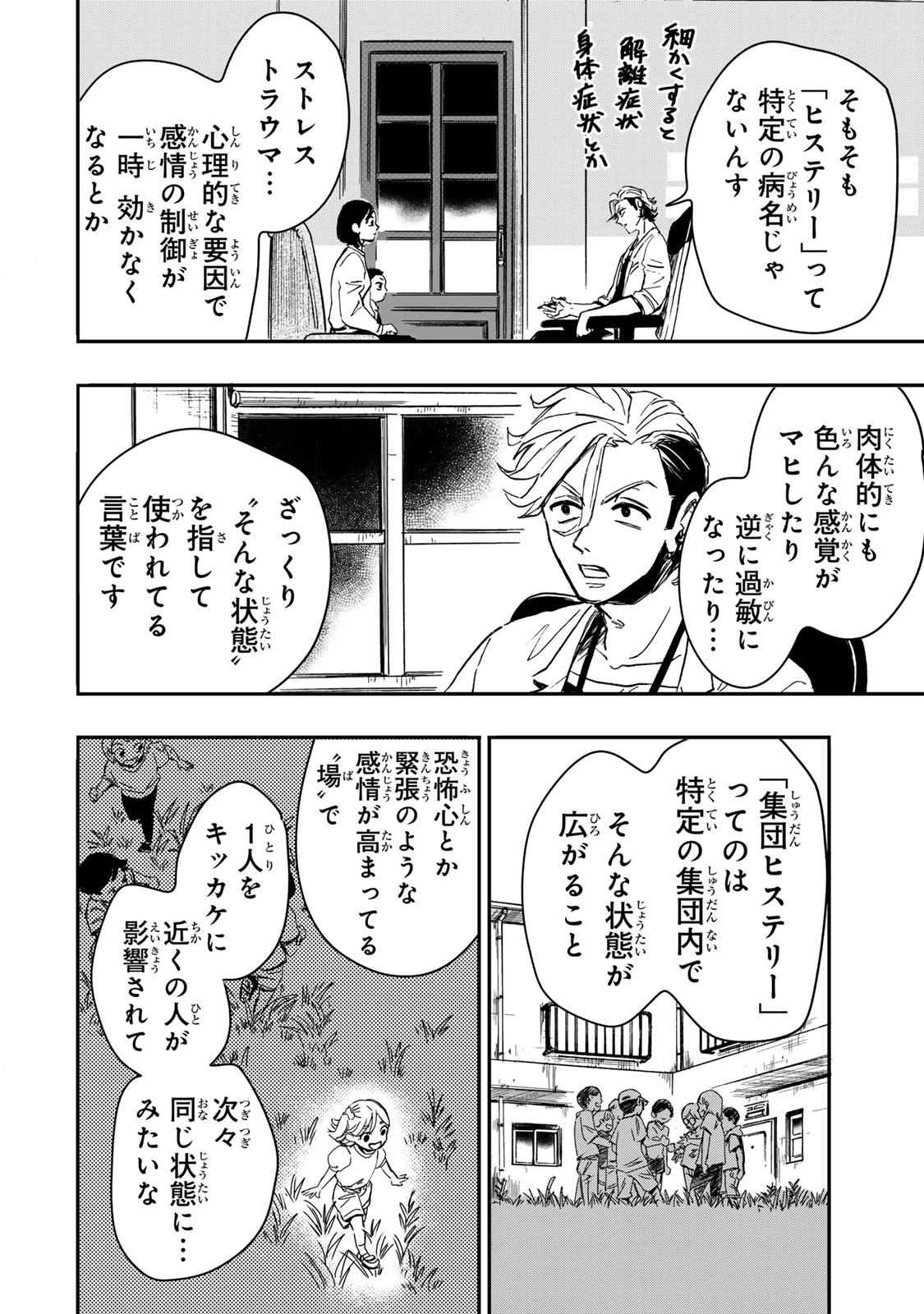 Yama wa Kai Kara Chapter 6.2 2ページ