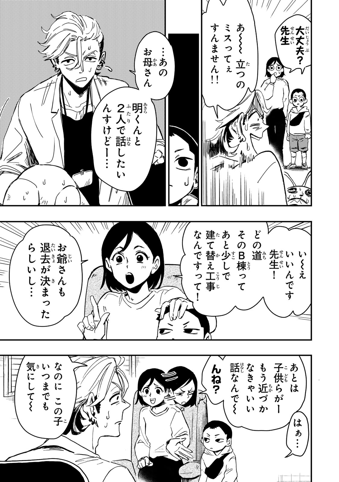 Yama wa Kai Kara Chapter 6.2 11ページ
