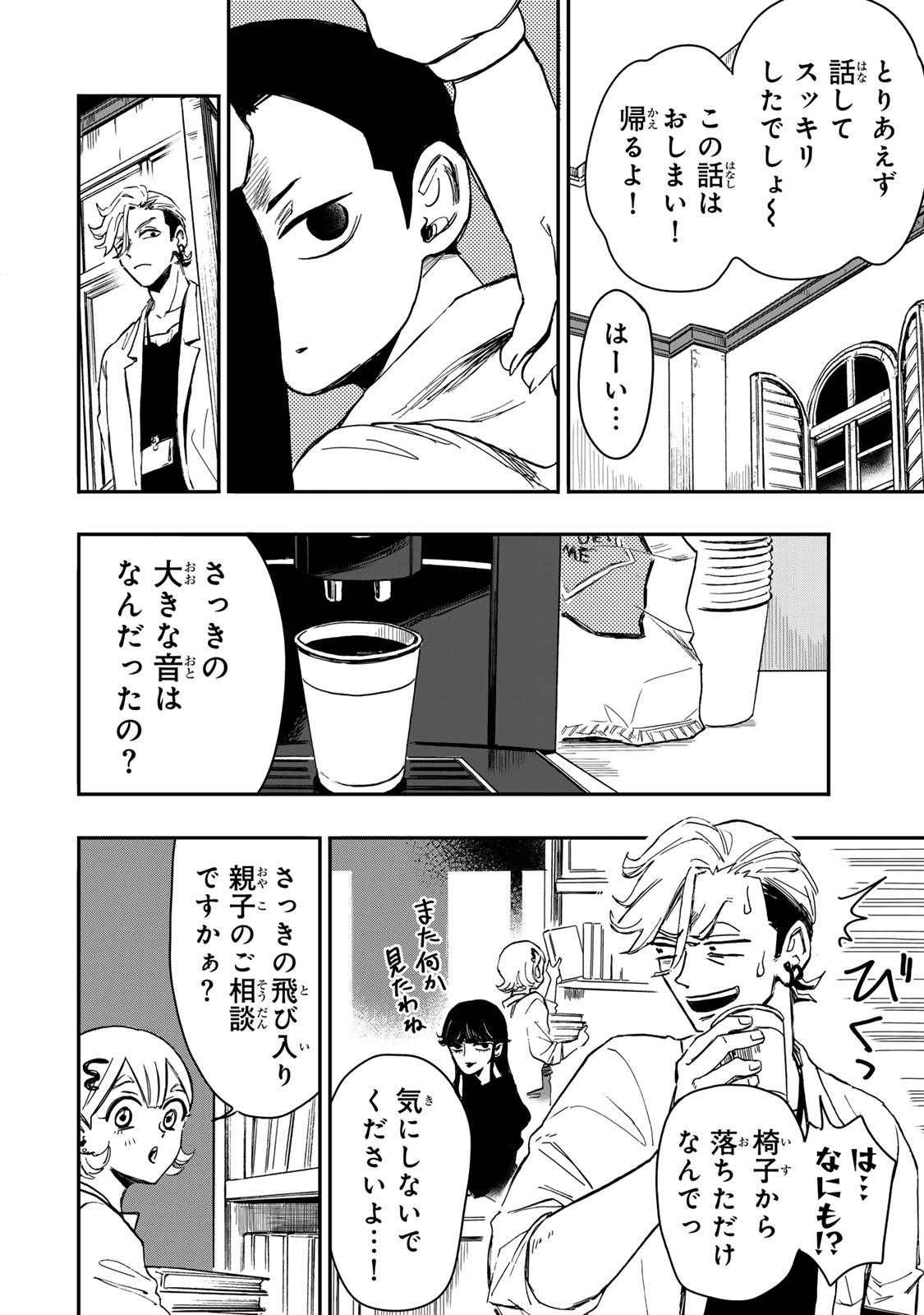 Yama wa Kai Kara Chapter 6.2 12ページ