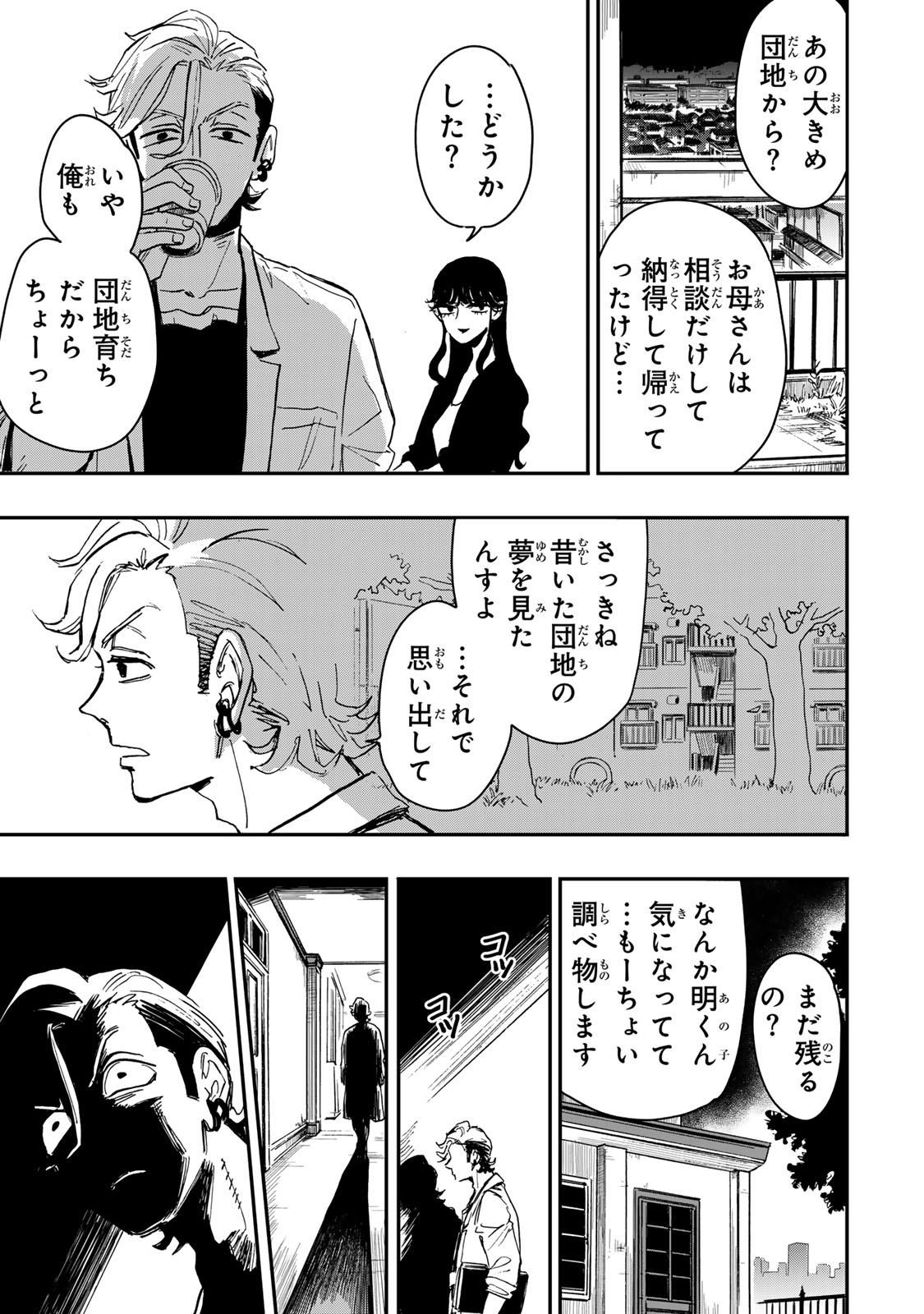 Yama wa Kai Kara Chapter 6.2 13ページ