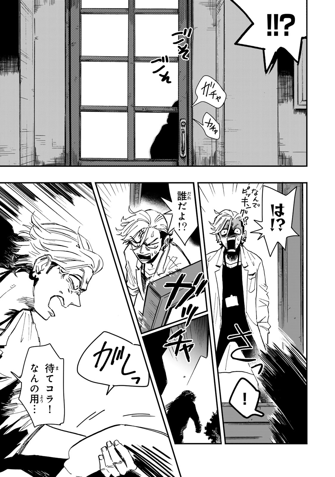 Yama wa Kai Kara Chapter 6.2 15ページ