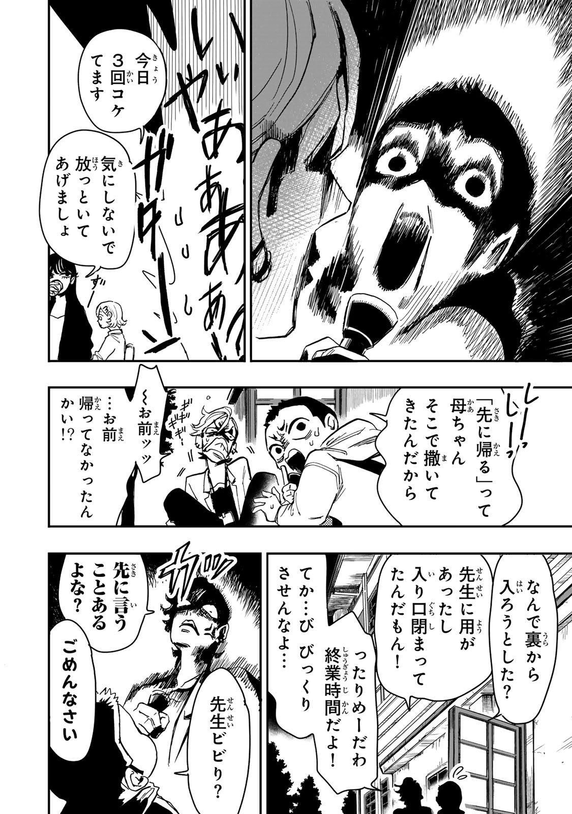 Yama wa Kai Kara Chapter 6.2 16ページ