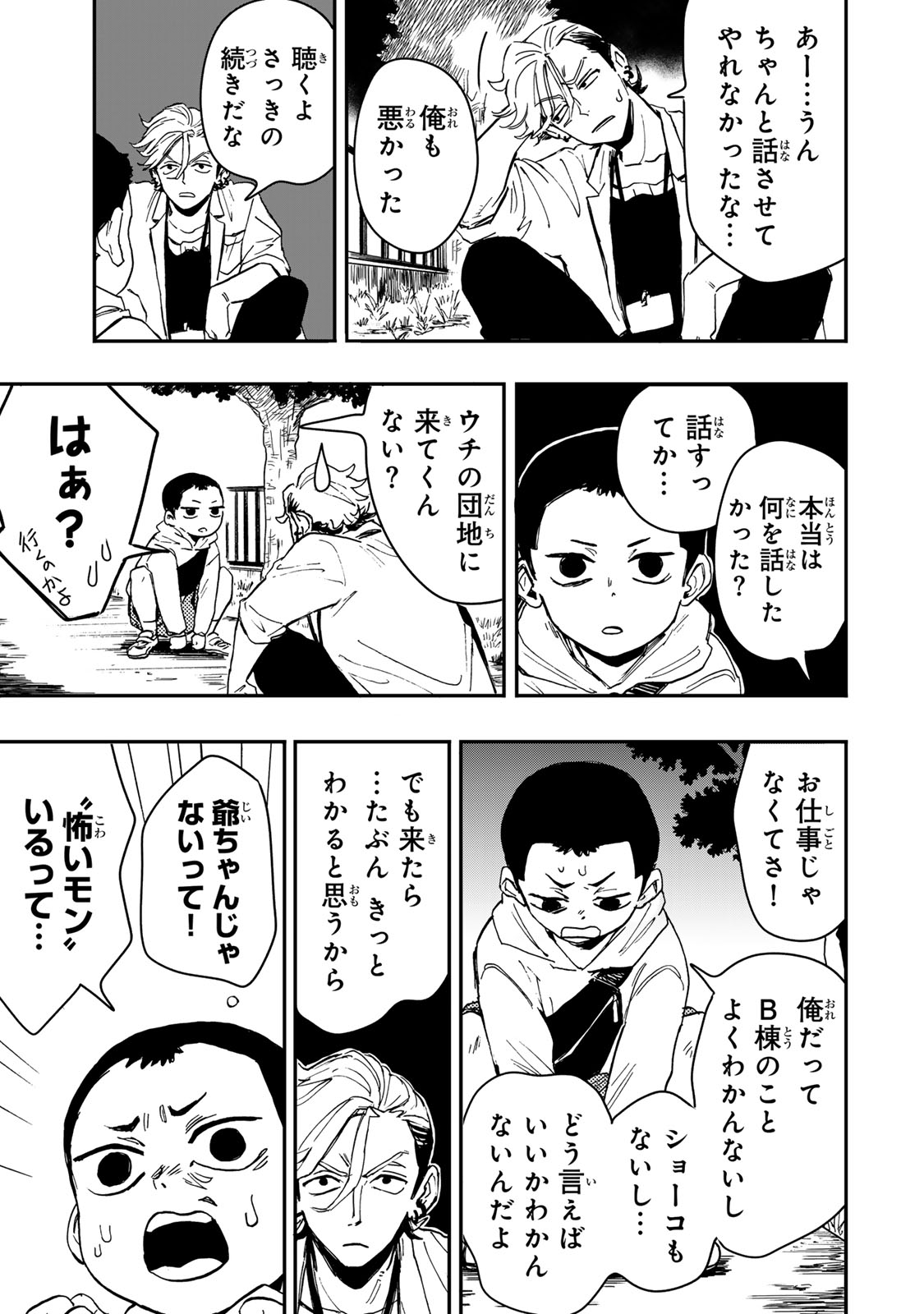 Yama wa Kai Kara Chapter 6.2 17ページ