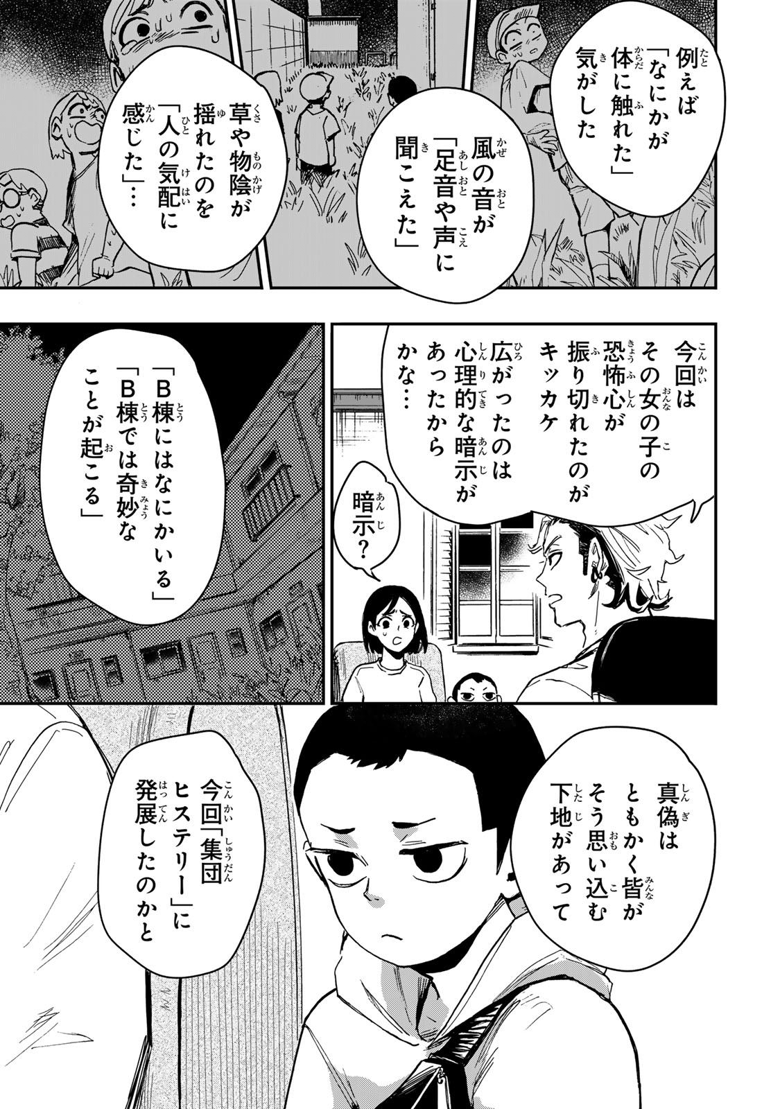 Yama wa Kai Kara Chapter 6.2 3ページ