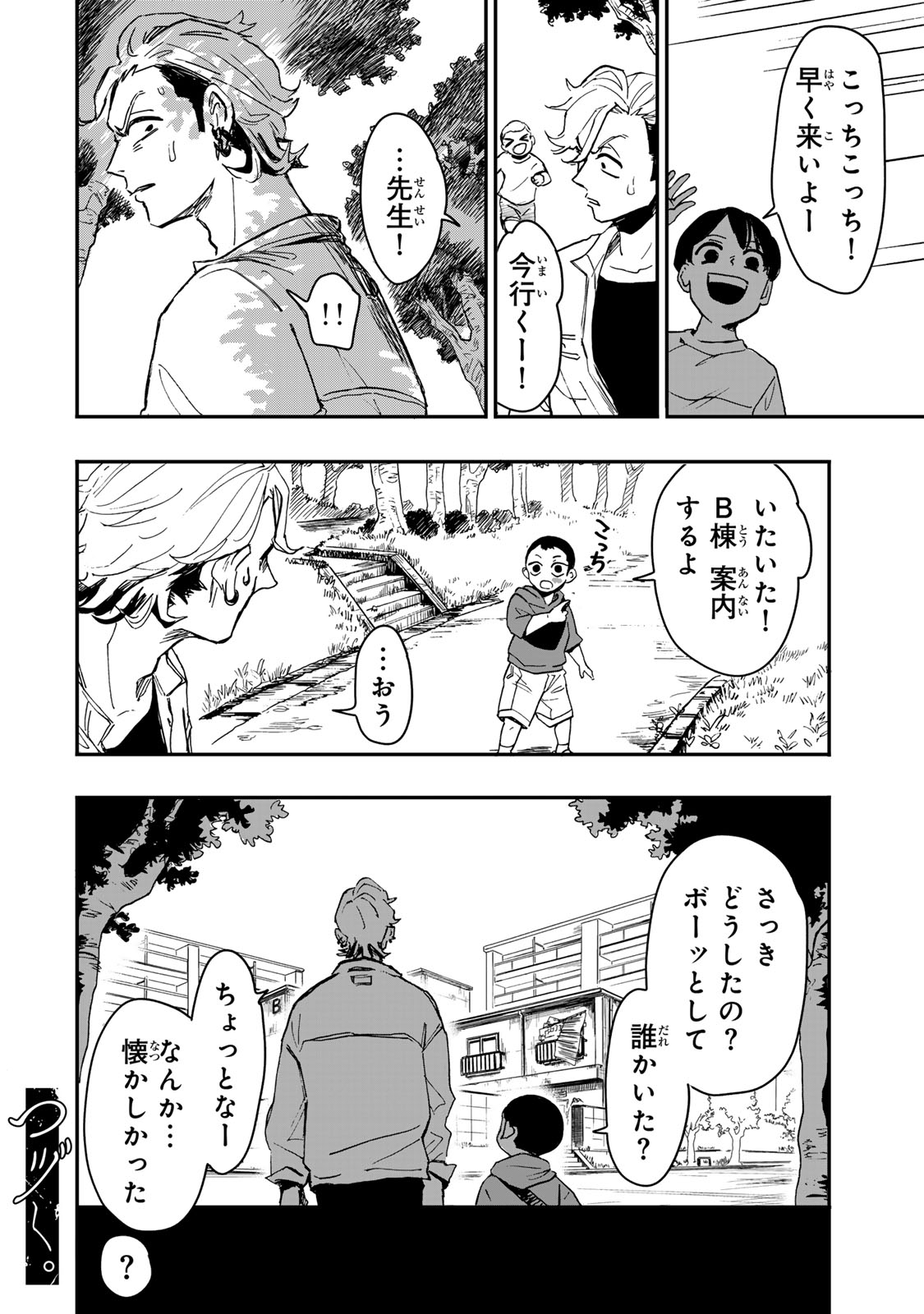 Yama wa Kai Kara Chapter 6.2 22ページ