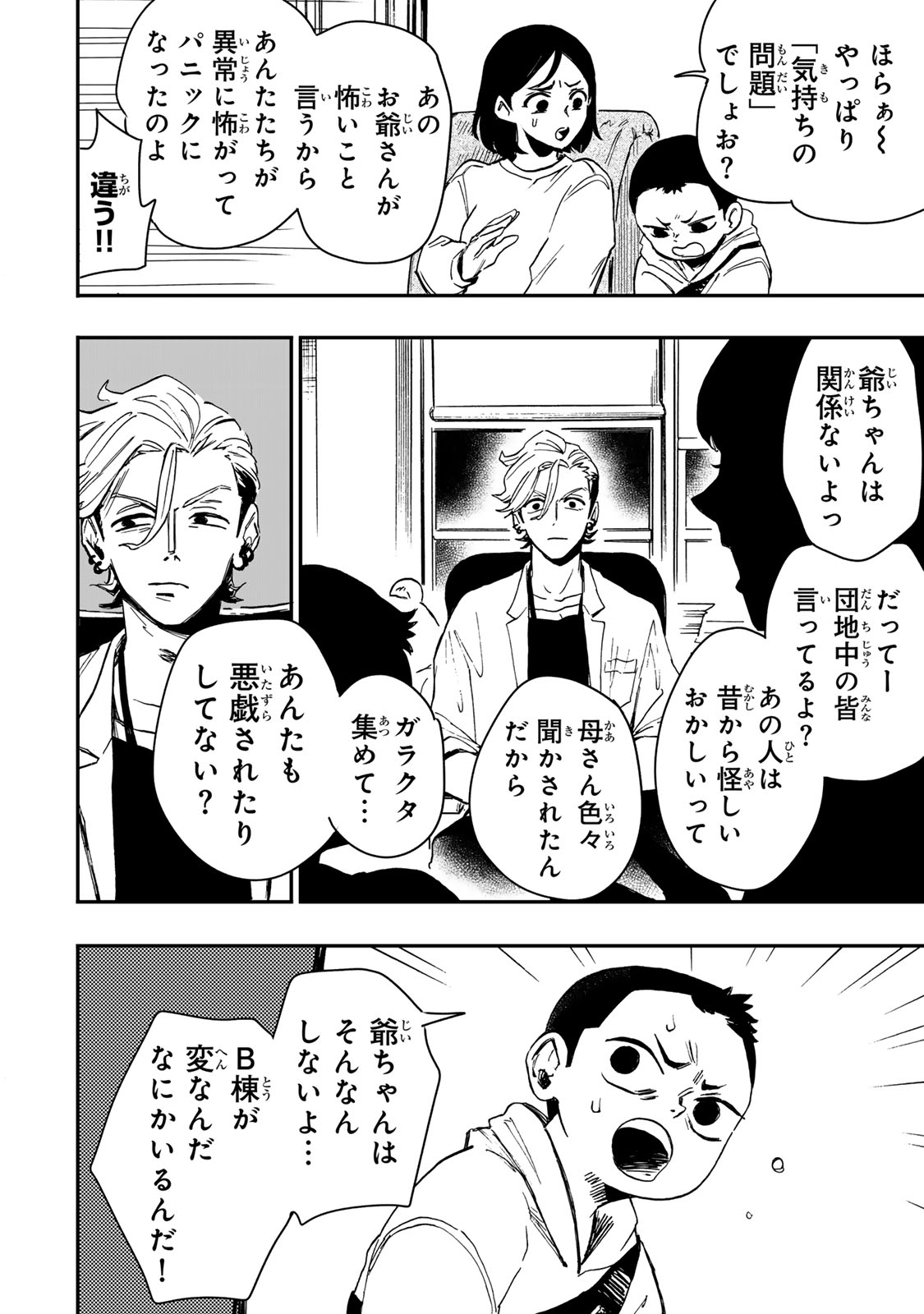 Yama wa Kai Kara Chapter 6.2 4ページ