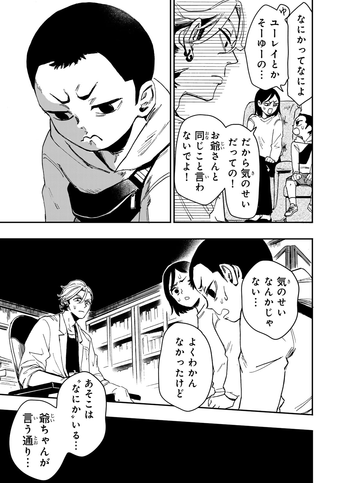 Yama wa Kai Kara Chapter 6.2 5ページ