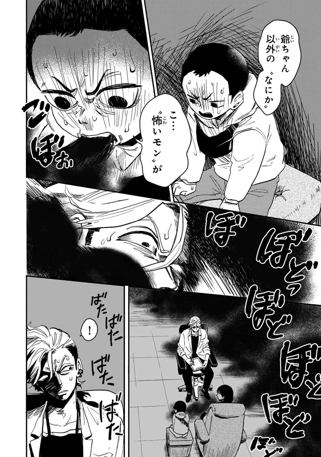 Yama wa Kai Kara Chapter 6.2 6ページ