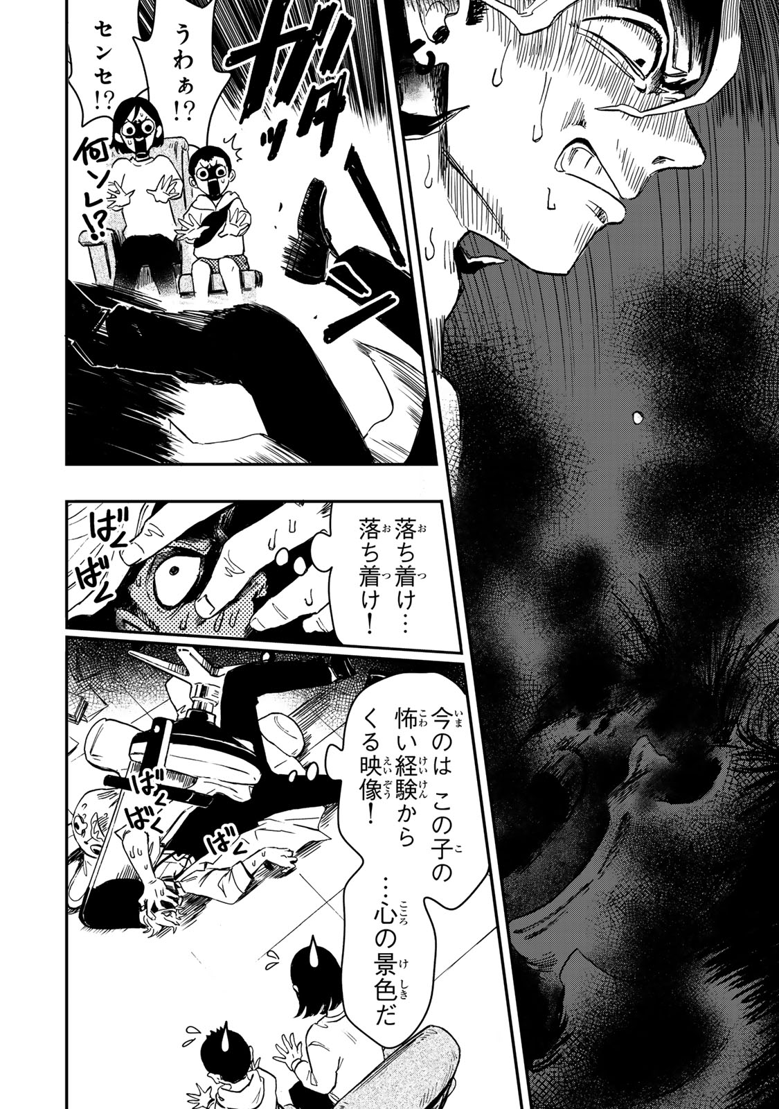 Yama wa Kai Kara Chapter 6.2 10ページ