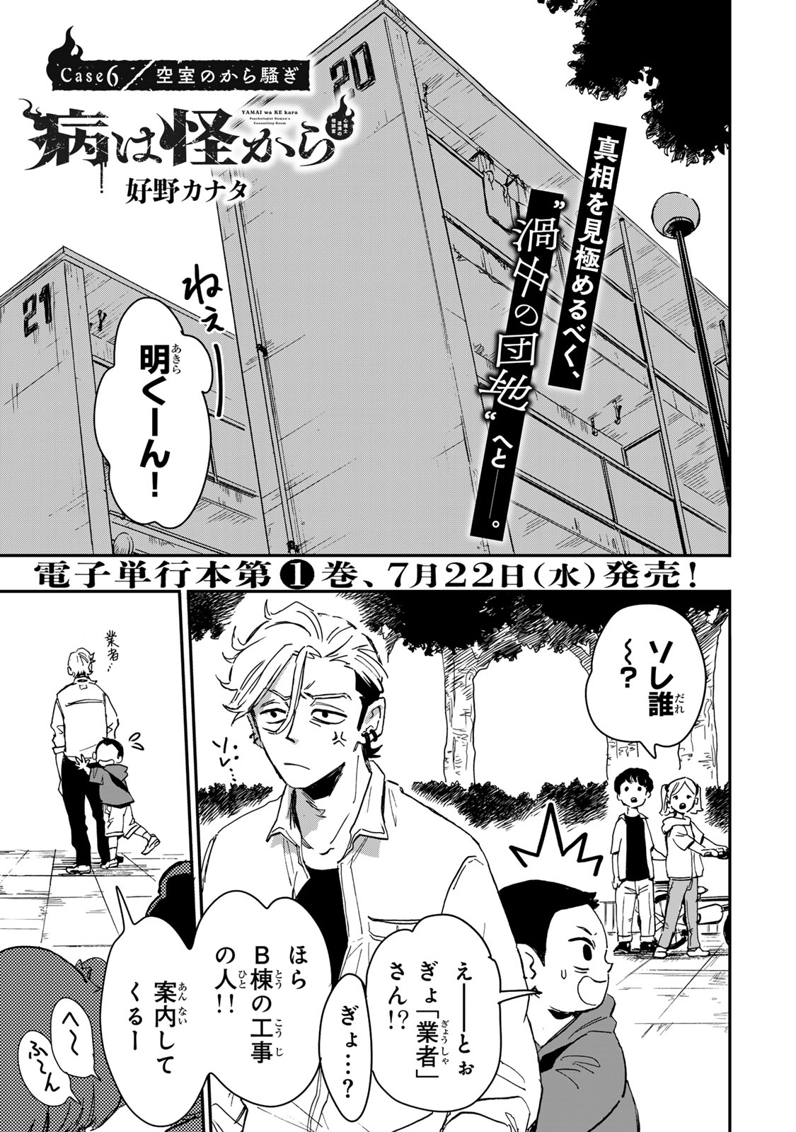 Yama wa Kai Kara Chapter 6.3 1ページ