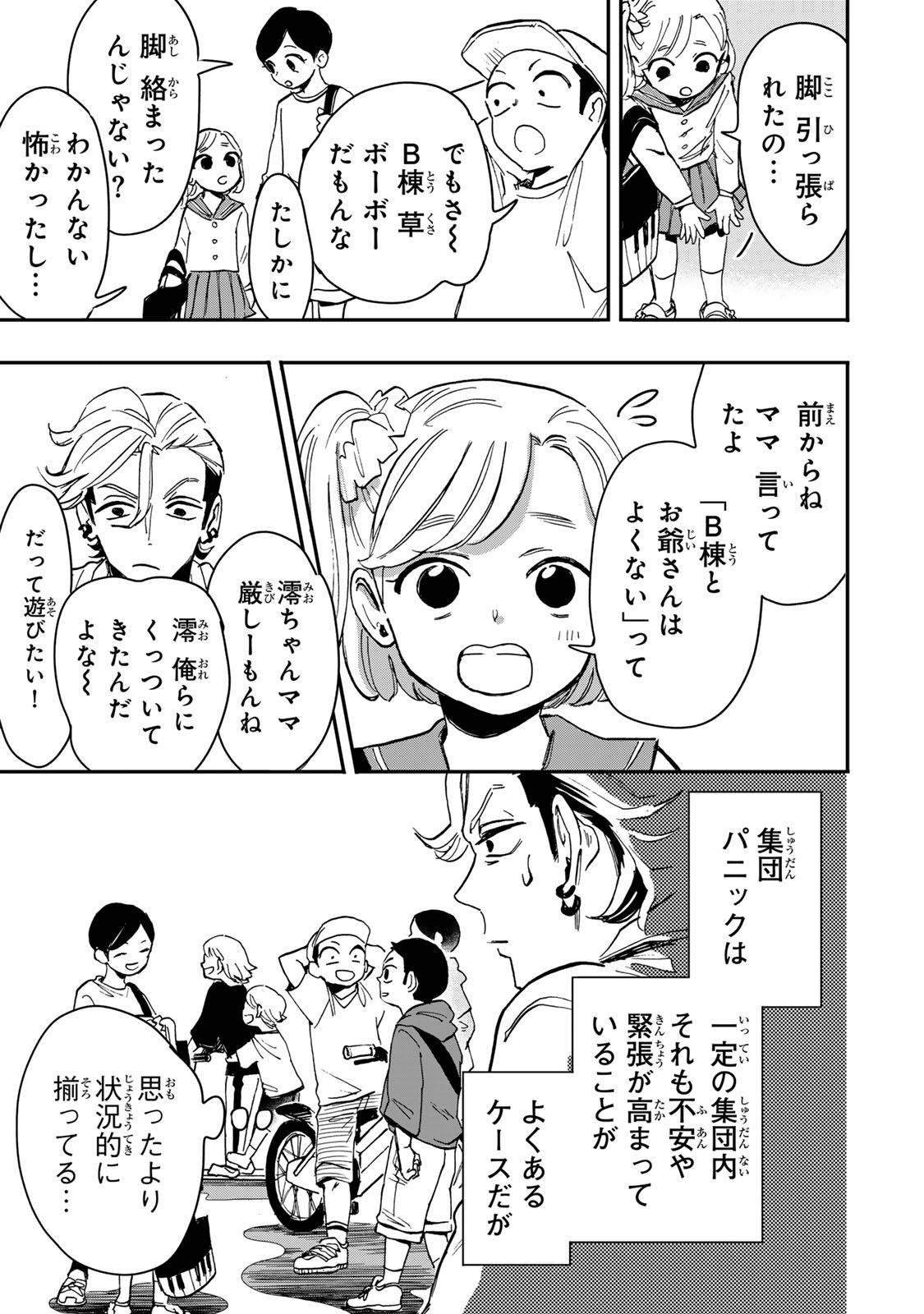 Yama wa Kai Kara Chapter 6.3 11ページ