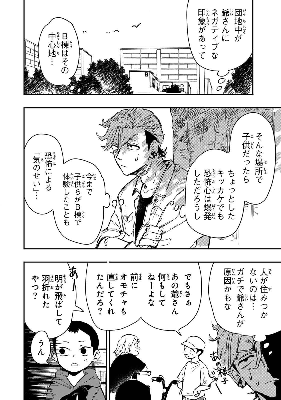 Yama wa Kai Kara Chapter 6.3 12ページ
