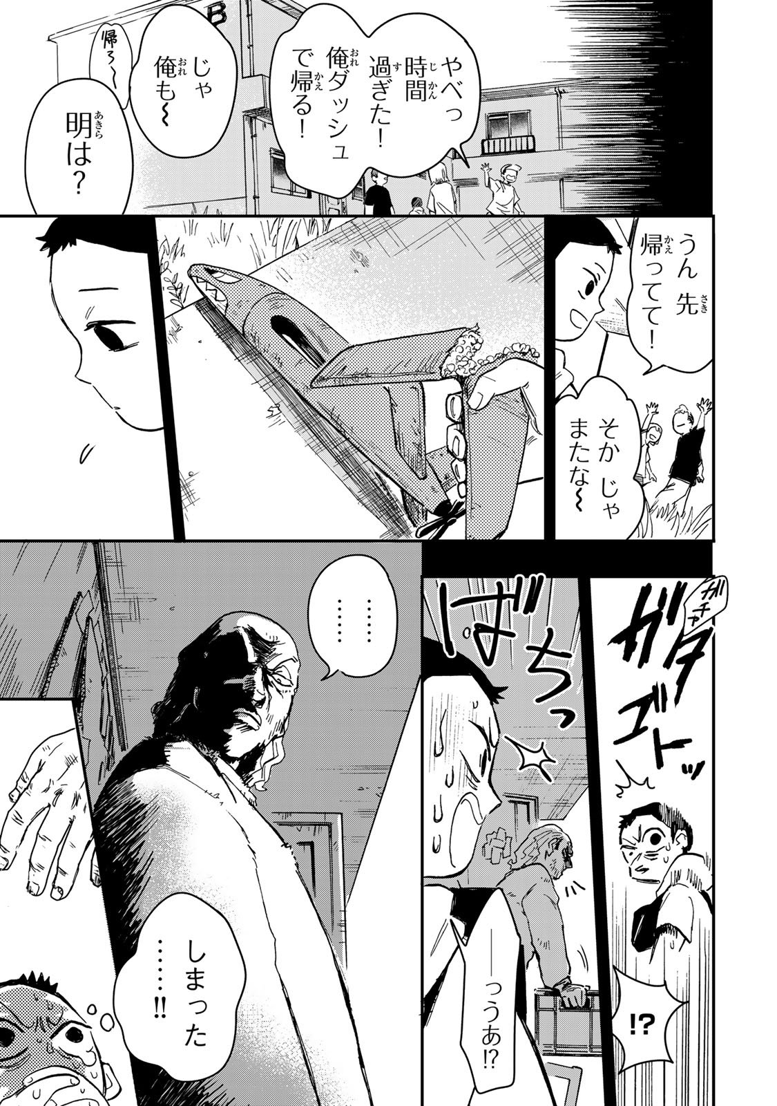 Yama wa Kai Kara Chapter 6.3 13ページ