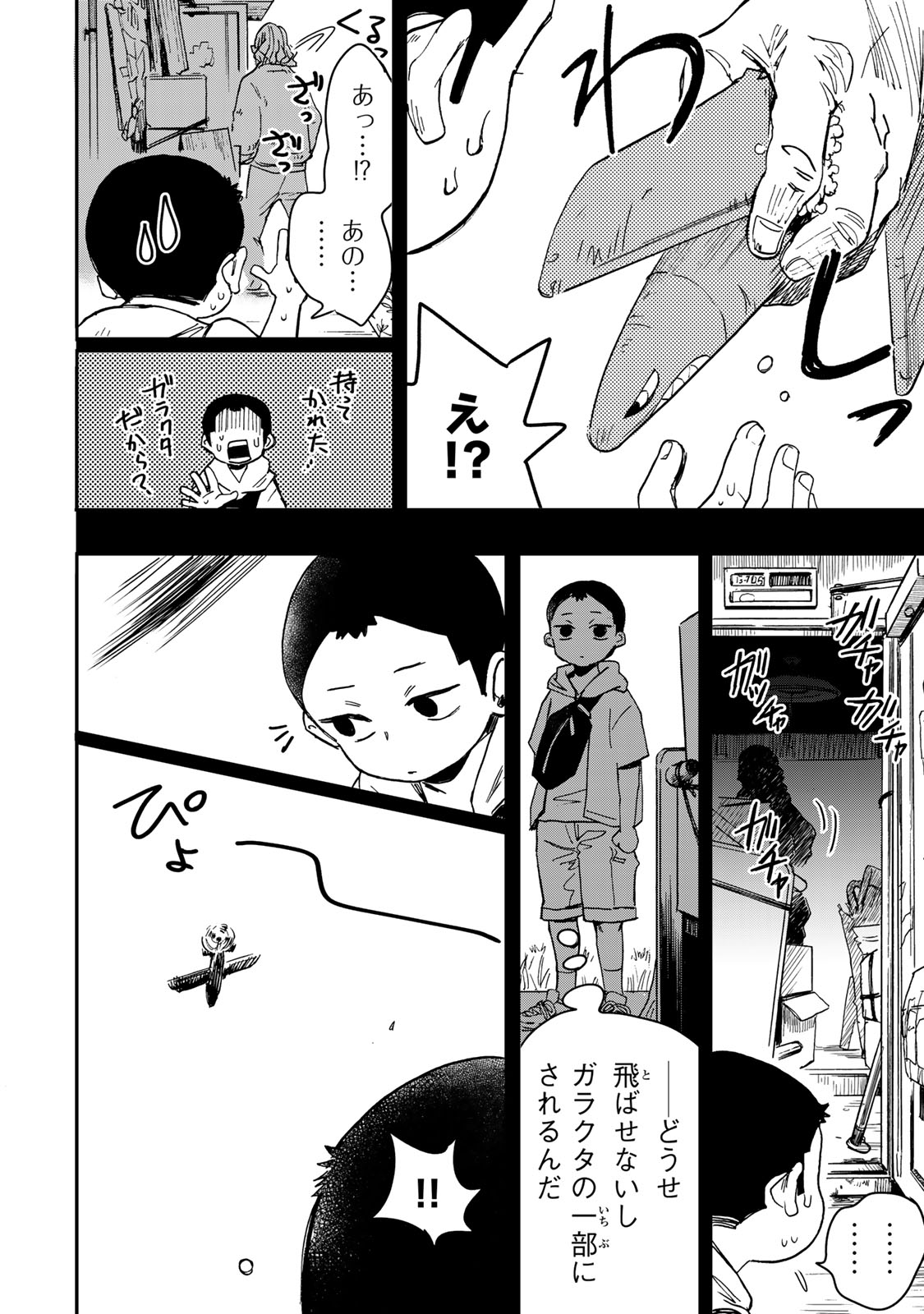 Yama wa Kai Kara Chapter 6.3 14ページ