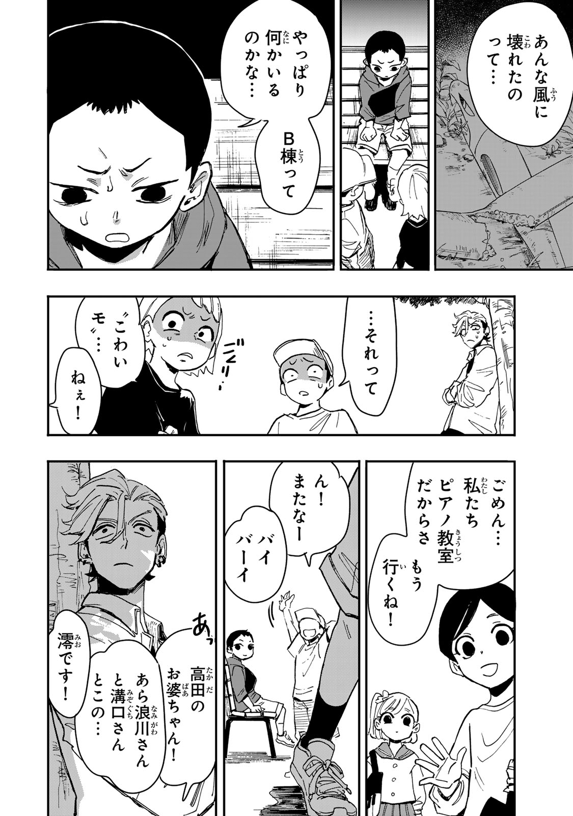 Yama wa Kai Kara Chapter 6.3 16ページ