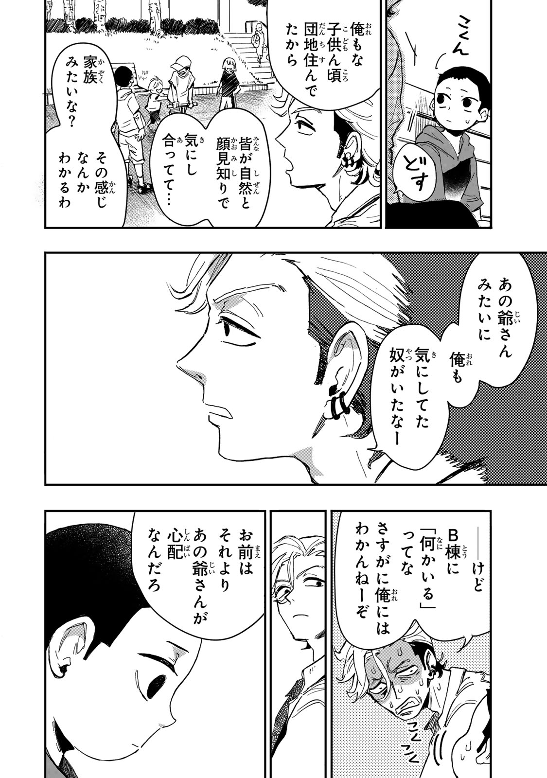Yama wa Kai Kara Chapter 6.3 18ページ