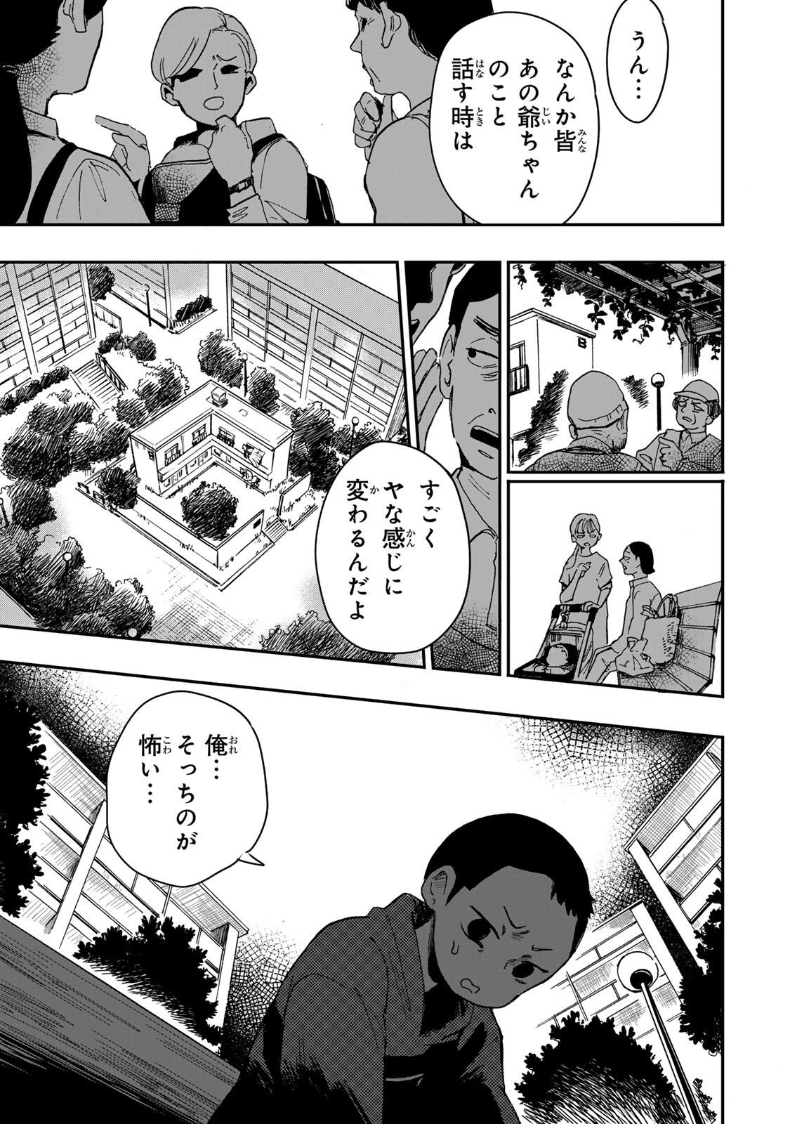 Yama wa Kai Kara Chapter 6.3 19ページ
