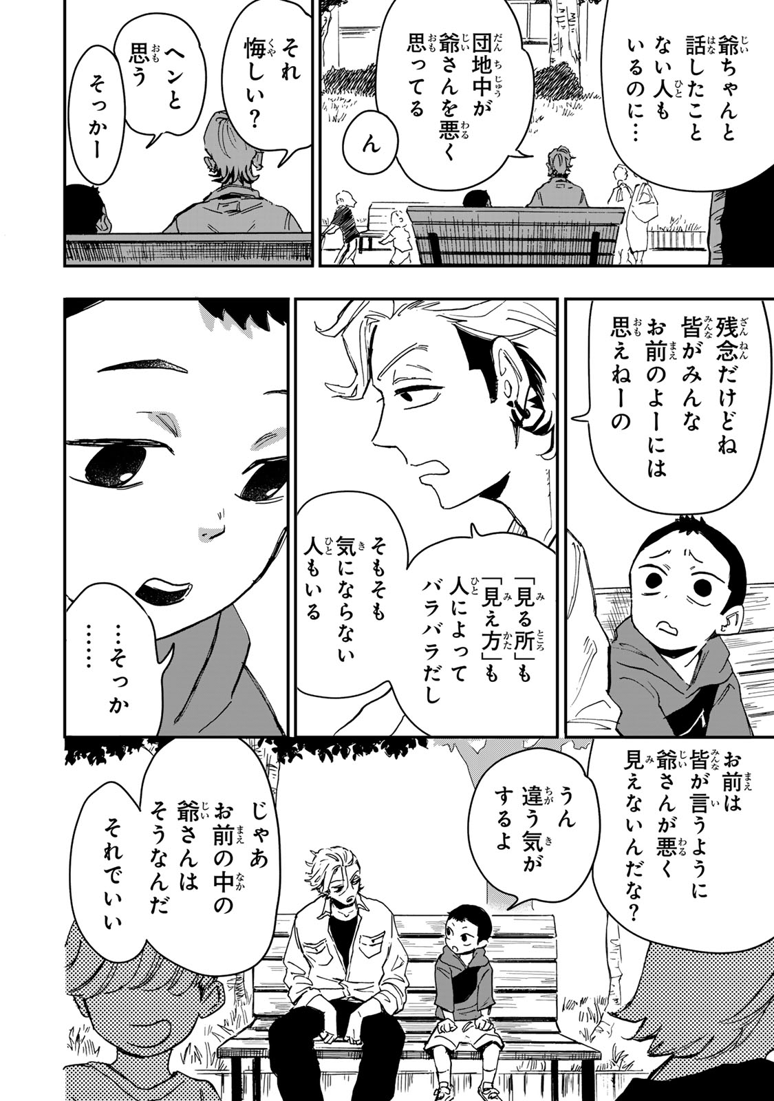 Yama wa Kai Kara Chapter 6.3 20ページ