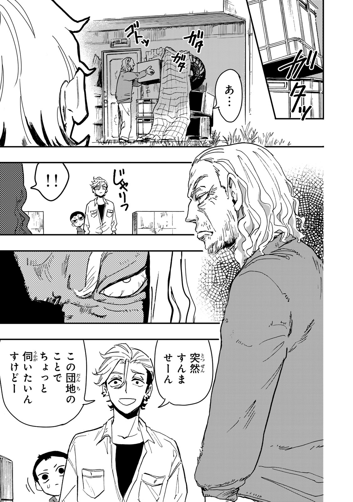 Yama wa Kai Kara Chapter 6.3 3ページ