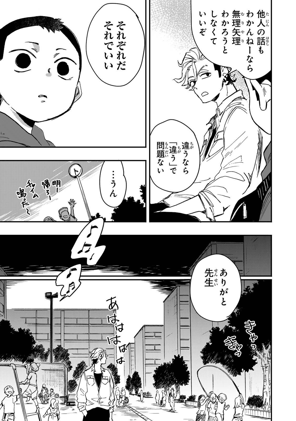 Yama wa Kai Kara Chapter 6.3 21ページ