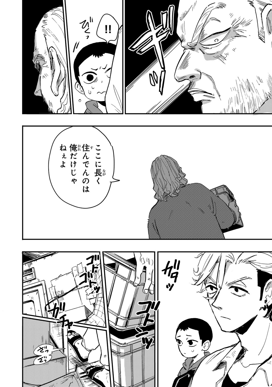 Yama wa Kai Kara Chapter 6.3 4ページ