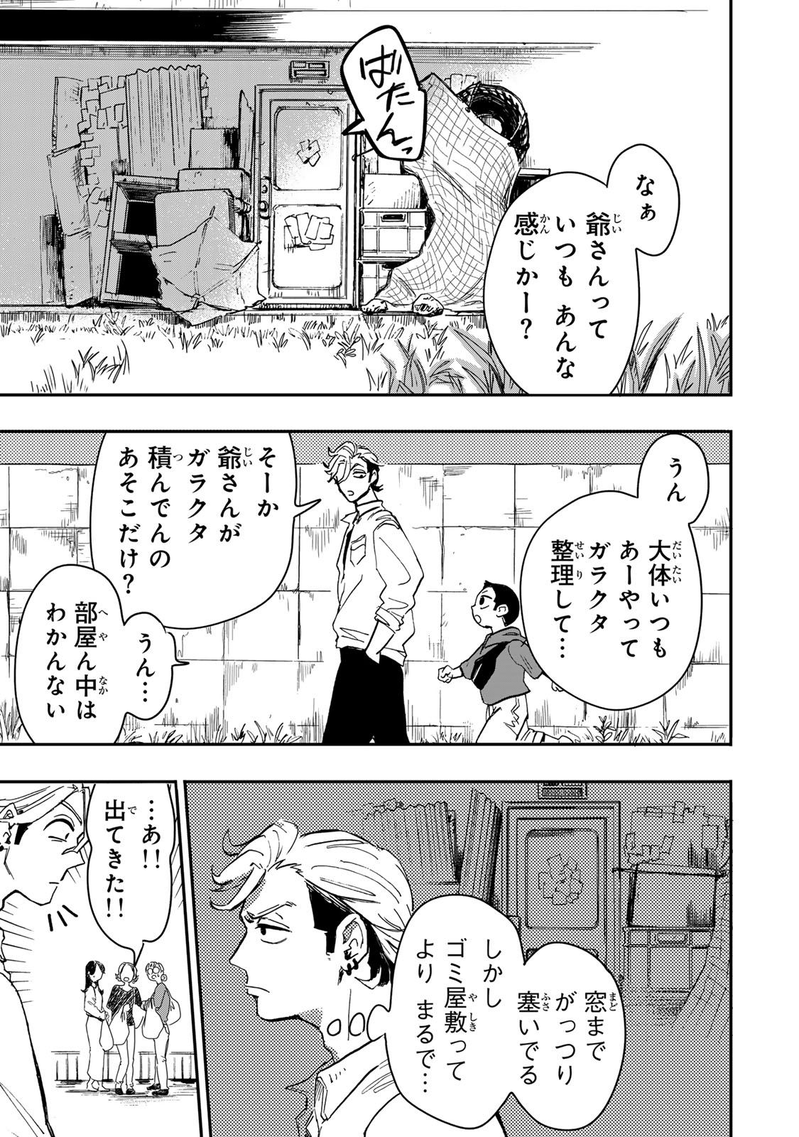Yama wa Kai Kara Chapter 6.3 5ページ
