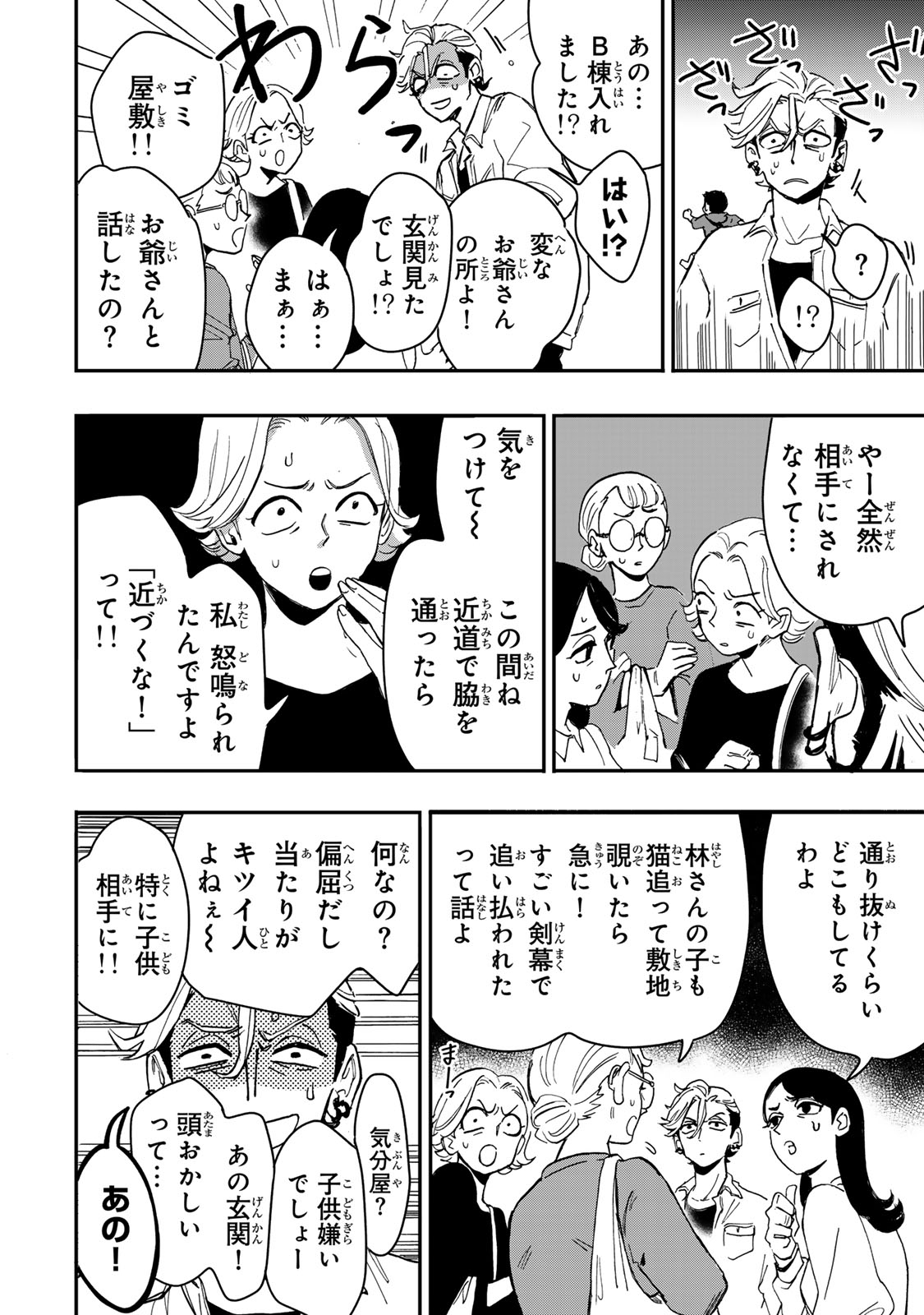 Yama wa Kai Kara Chapter 6.3 6ページ
