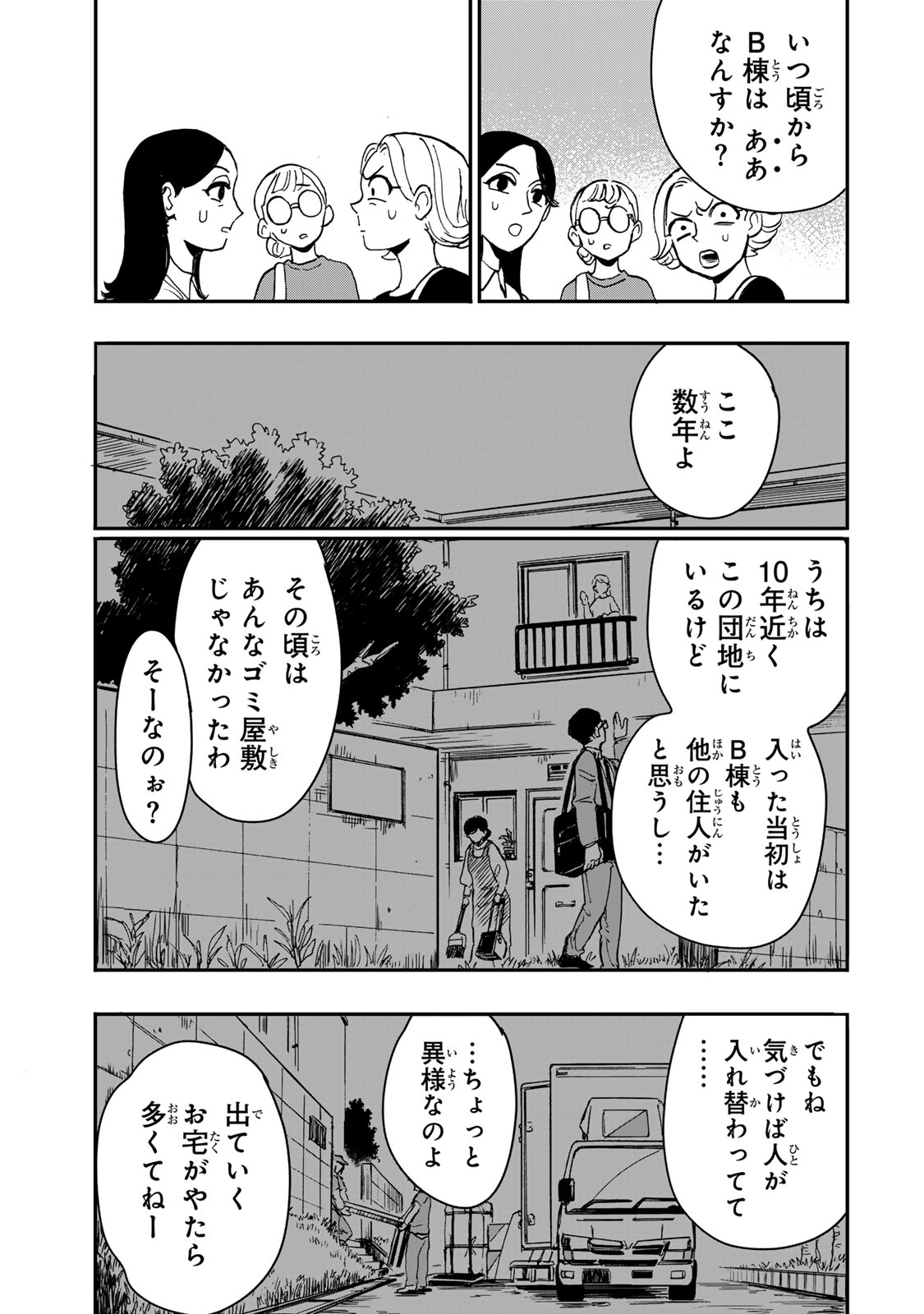 Yama wa Kai Kara Chapter 6.3 7ページ