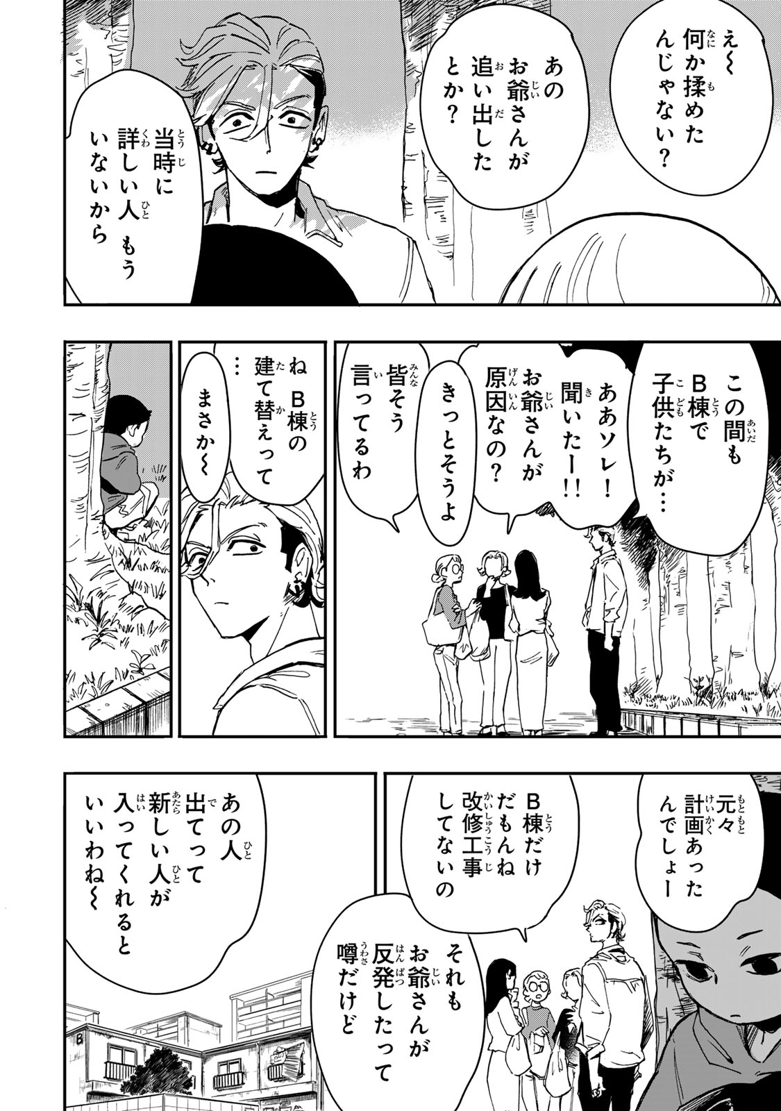 Yama wa Kai Kara Chapter 6.3 8ページ
