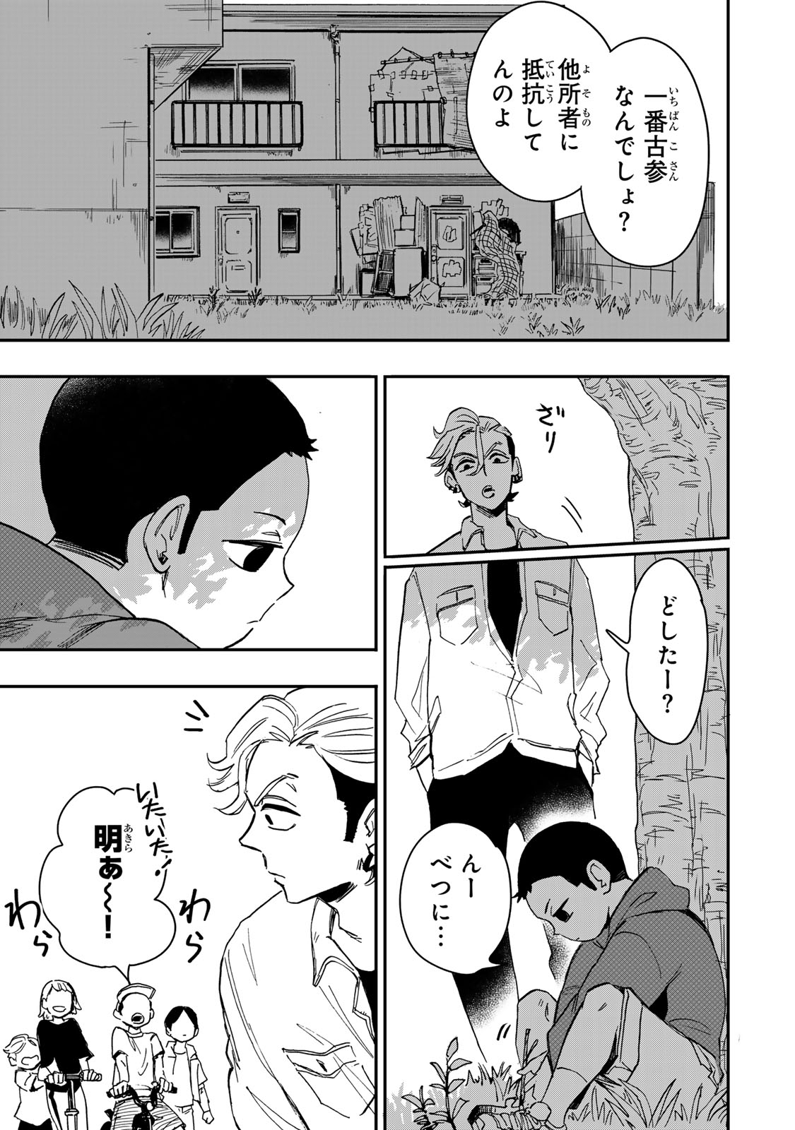 Yama wa Kai Kara Chapter 6.3 9ページ