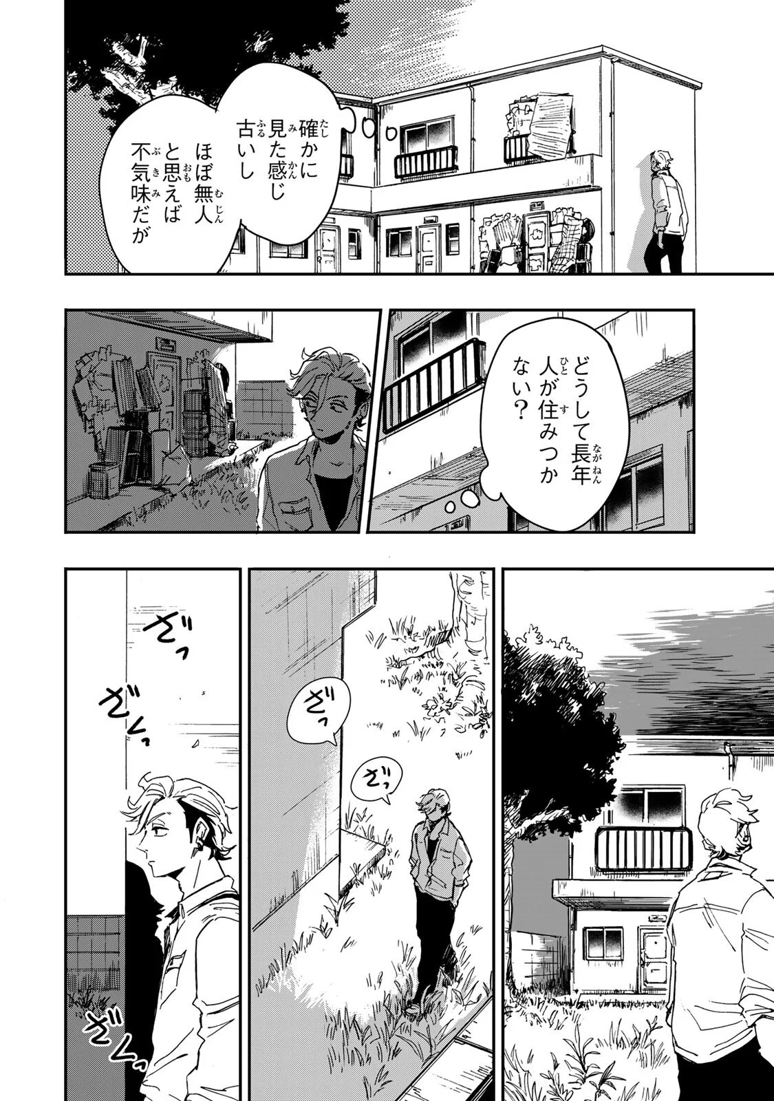 Yama wa Kai Kara Chapter 6.4 1ページ