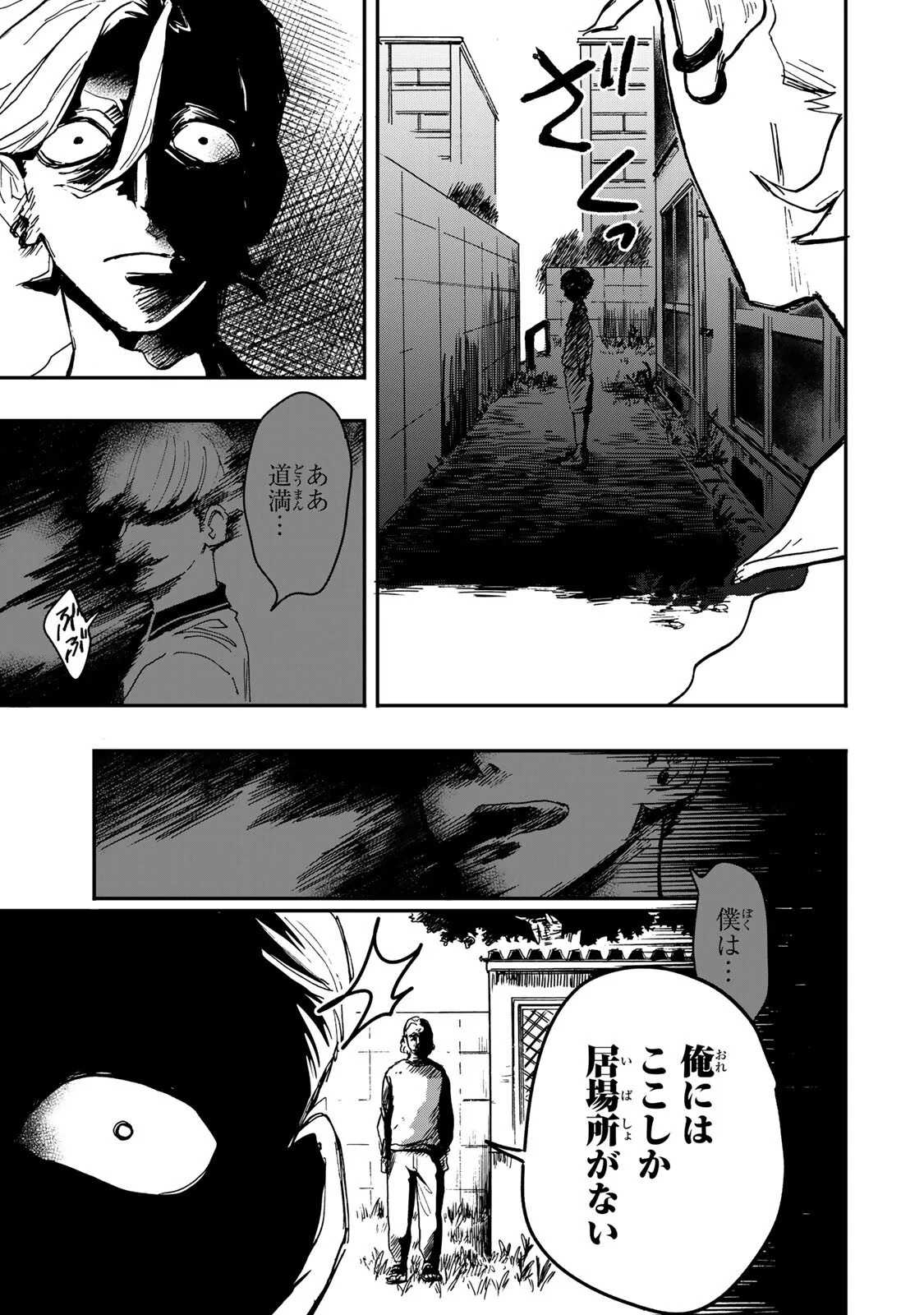 Yama wa Kai Kara Chapter 6.4 2ページ