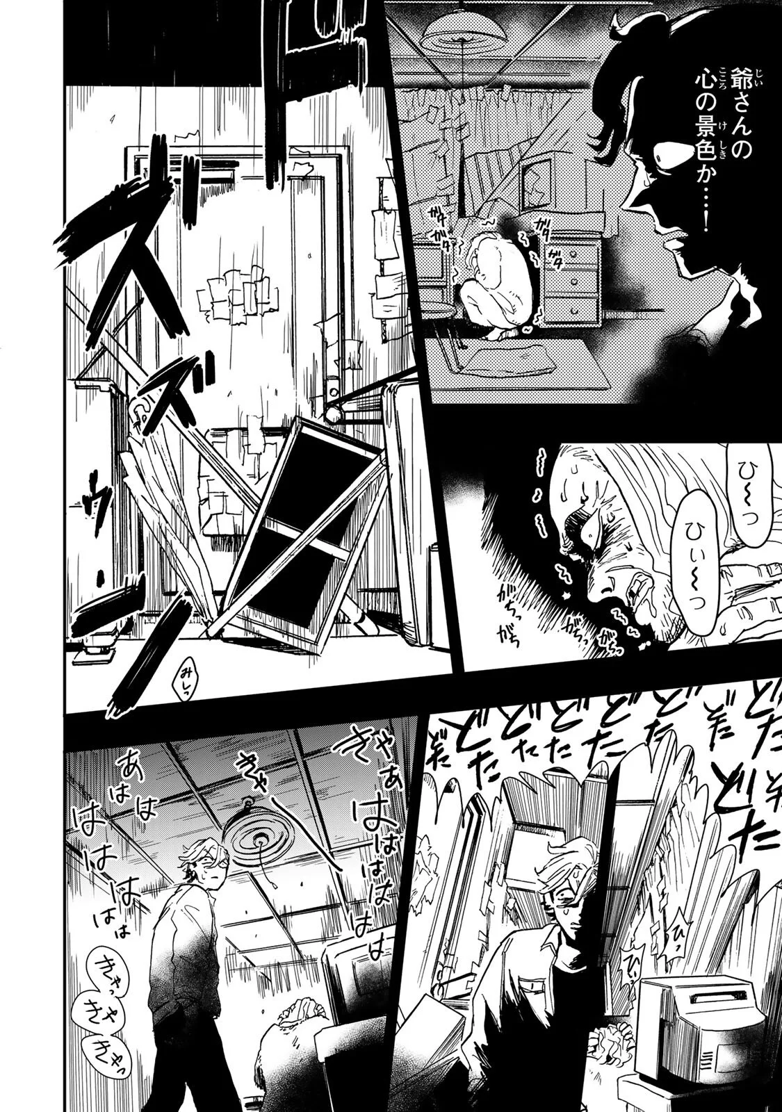 Yama wa Kai Kara Chapter 6.4 13ページ
