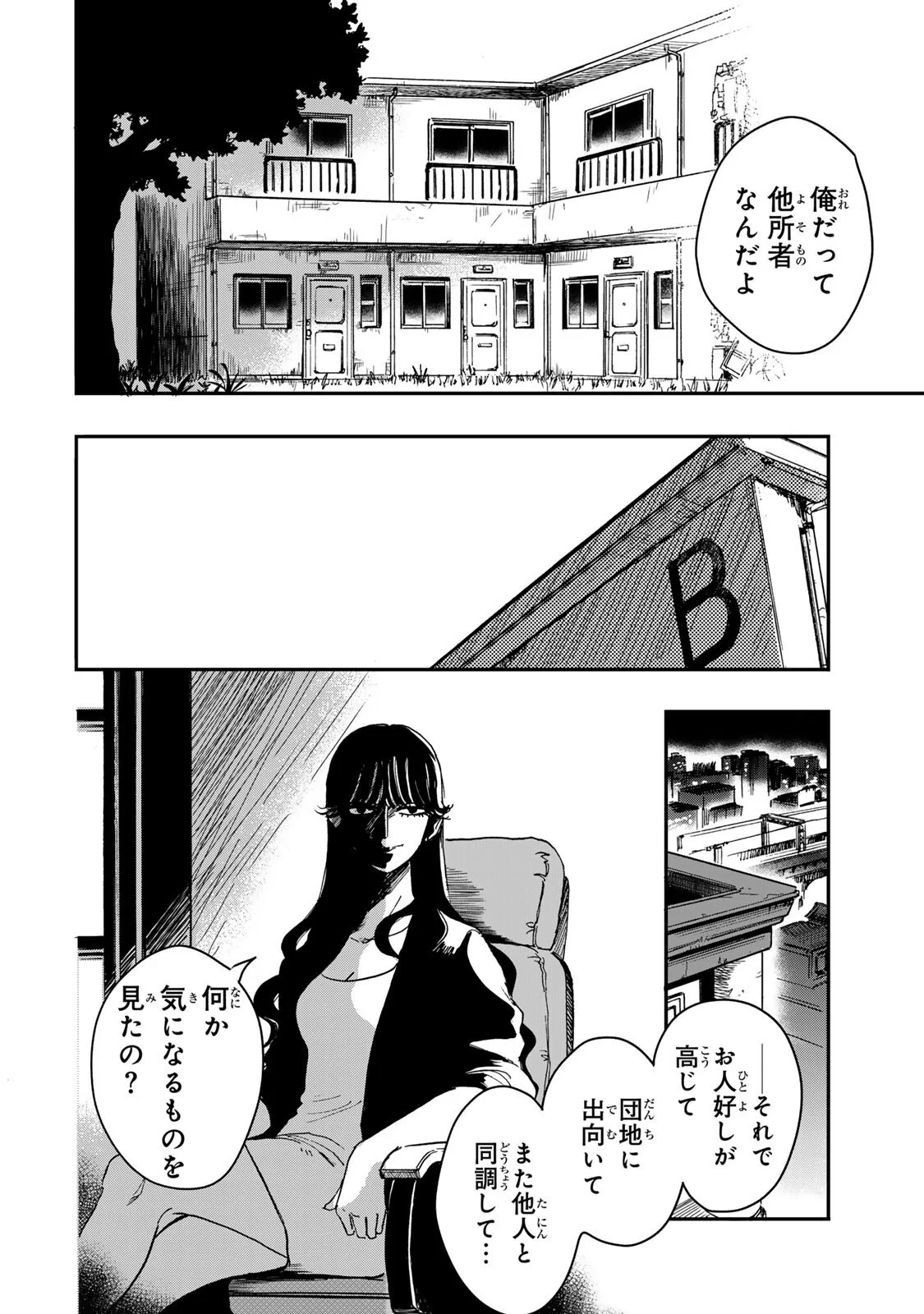 Yama wa Kai Kara Chapter 6.4 17ページ
