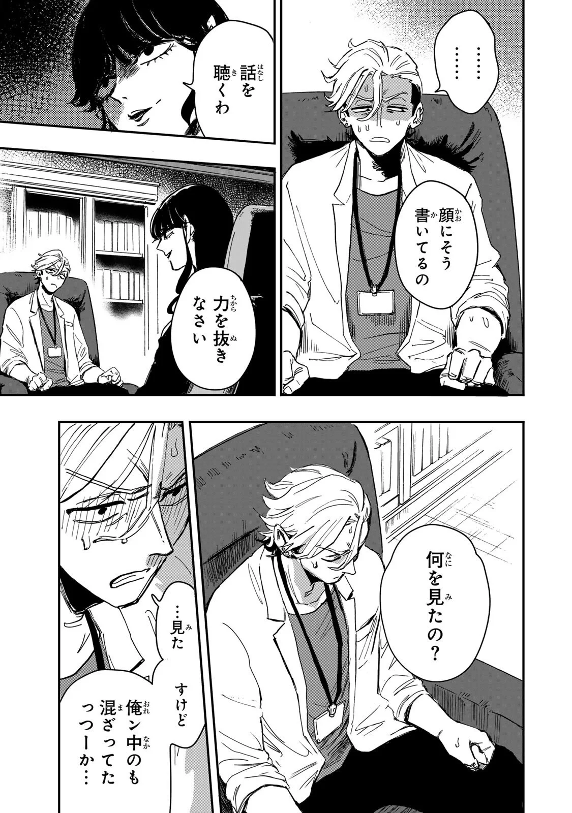 Yama wa Kai Kara Chapter 6.4 18ページ