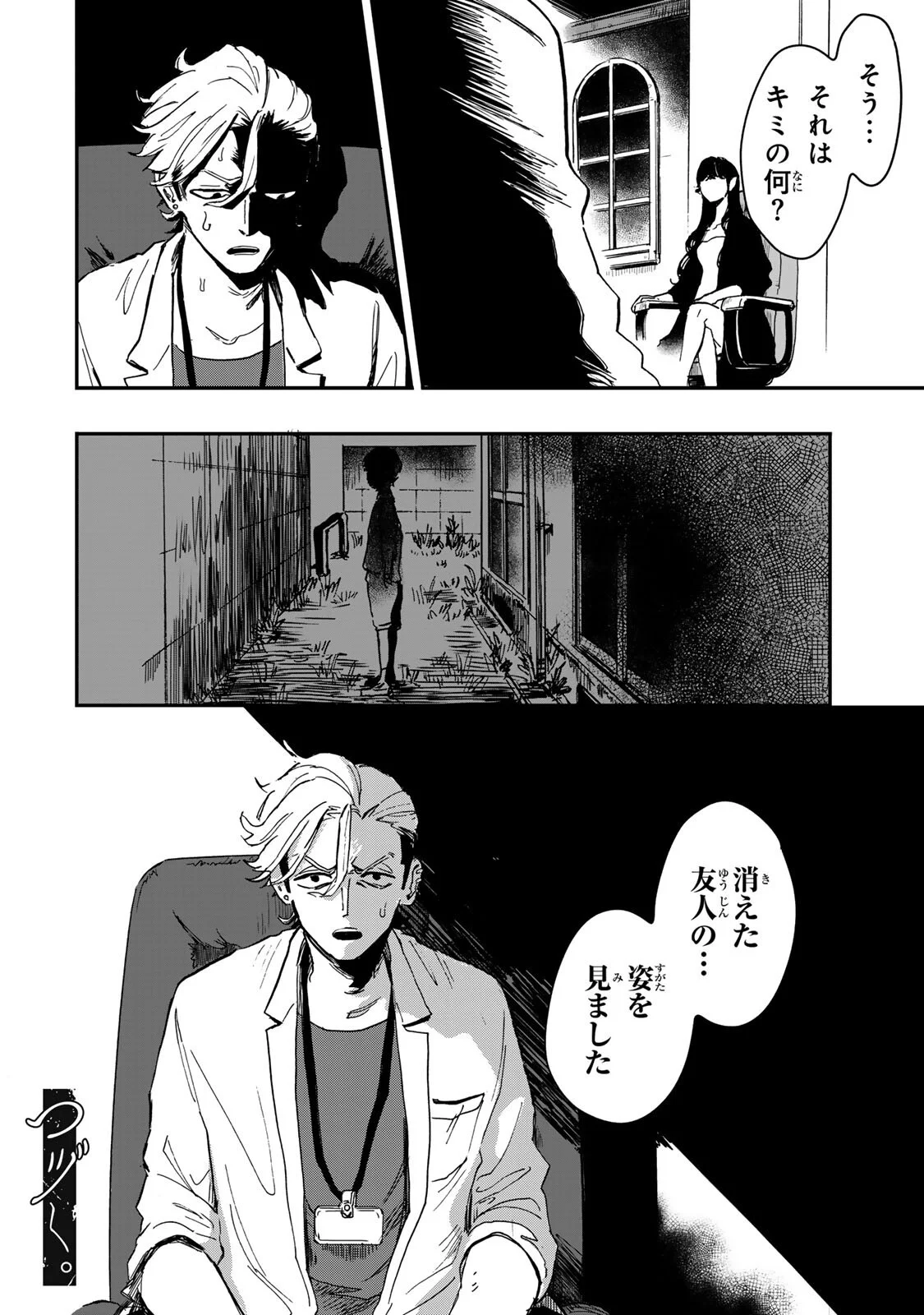Yama wa Kai Kara Chapter 6.4 19ページ