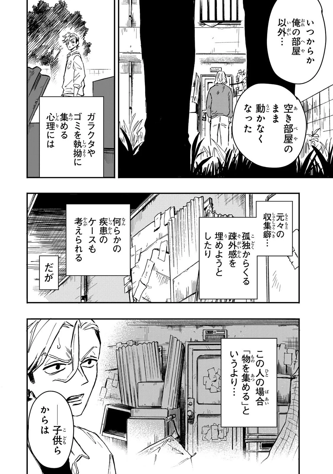 Yama wa Kai Kara Chapter 6.4 5ページ