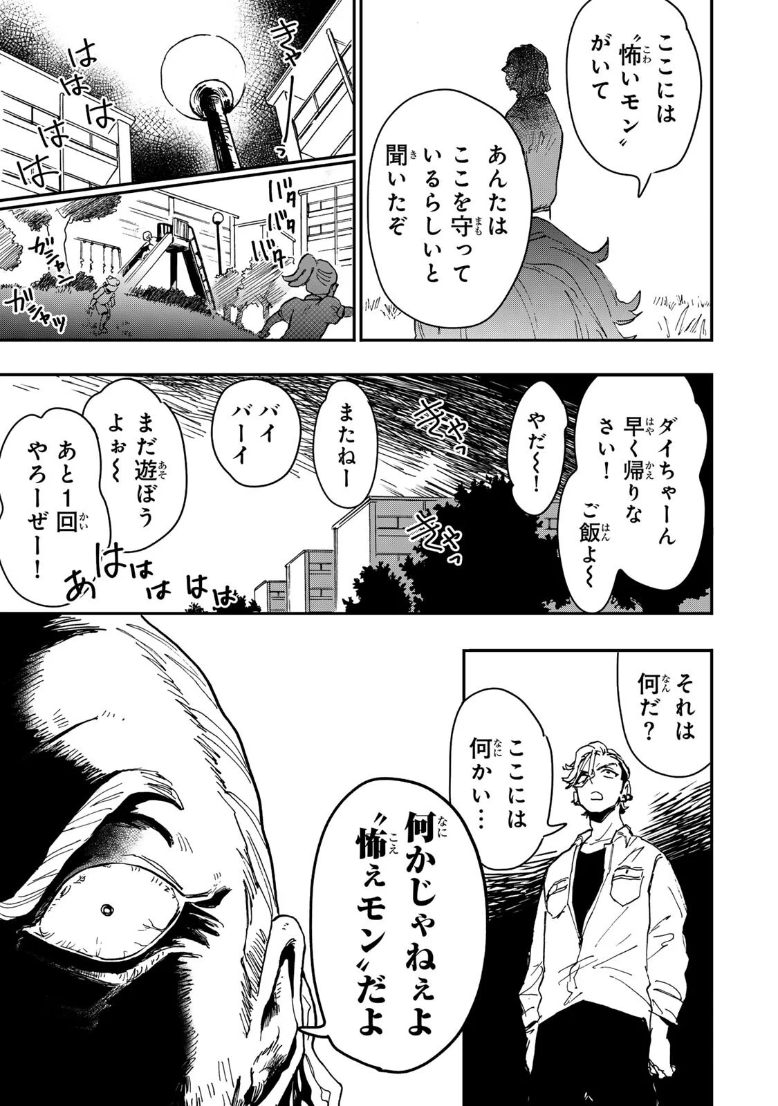 Yama wa Kai Kara Chapter 6.4 6ページ
