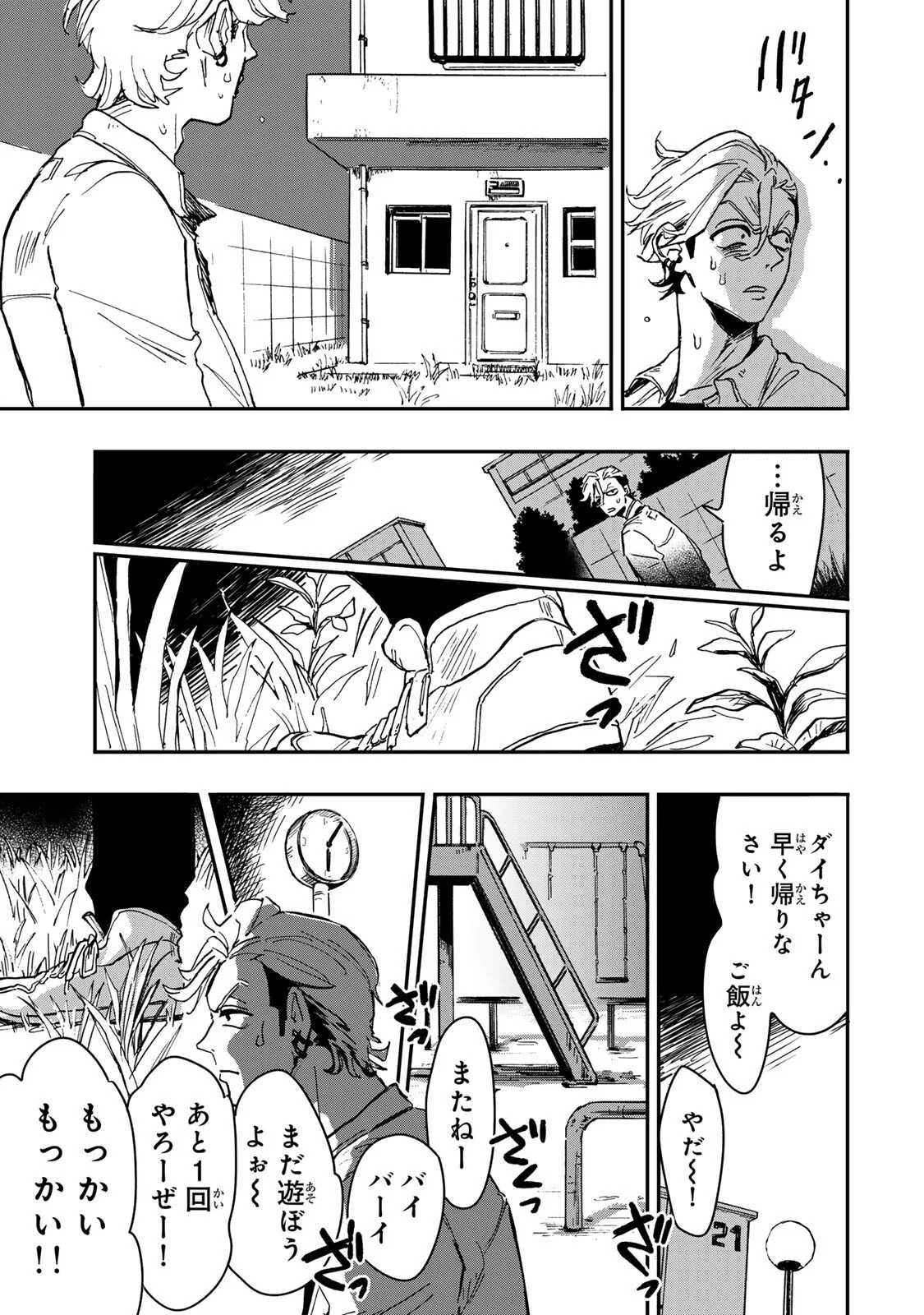 Yama wa Kai Kara Chapter 6.4 8ページ