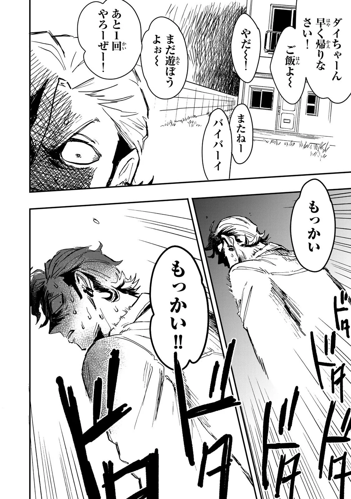 Yama wa Kai Kara Chapter 6.4 9ページ