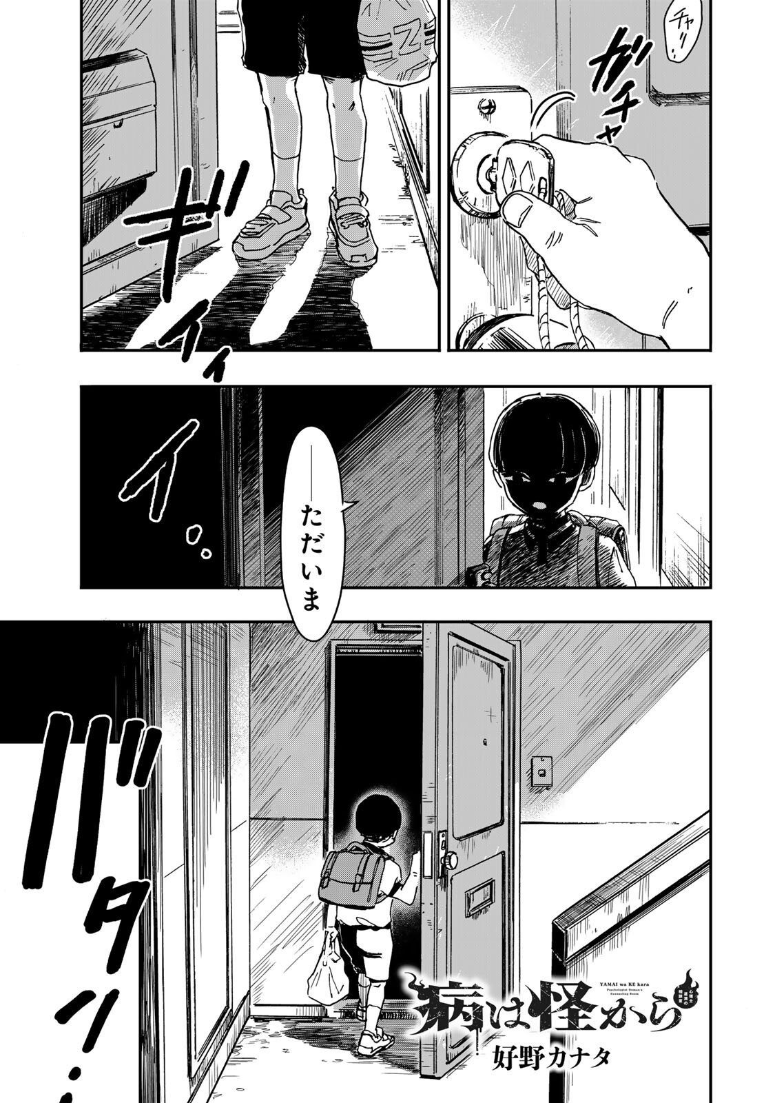 Yama wa Kai Kara Chapter 7.1 1ページ